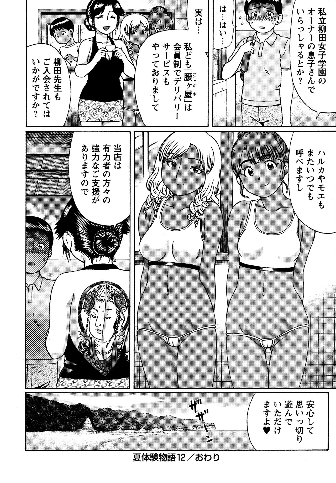 【エロ漫画】【エロ漫画】女の子を選べる海の家でショタを誘惑しちゃうギャルお姉さん達…手コキやWフェラをして生ハメ中出し３Pセックスしちゃう【にったじゅん：夏体験物語12】