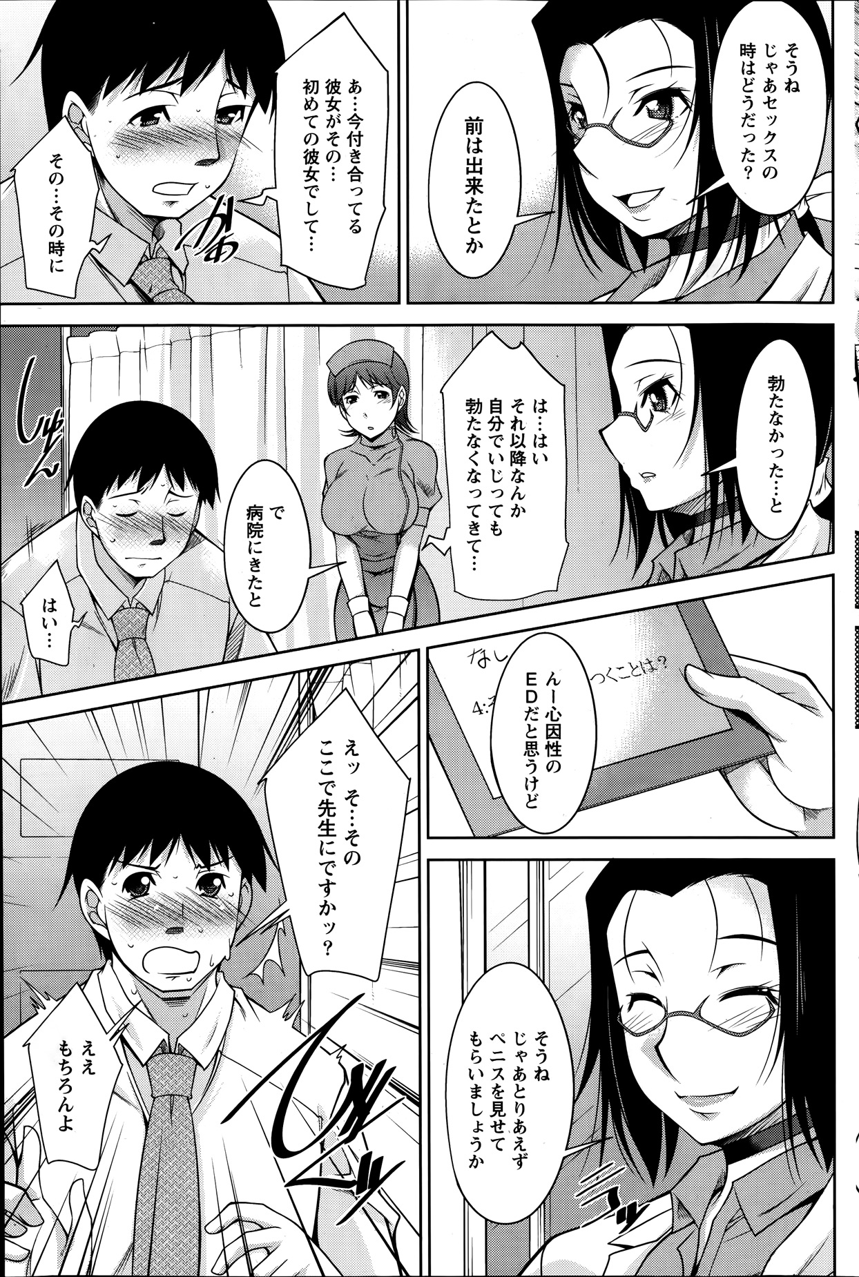 【エロ漫画】【エロ漫画】患者を誘惑しちゃう巨乳のビッチなメガネの女医…おっぱい揉みから生挿入で中出しいちゃラブセックスしちゃう【zen9：君の眼鏡に欲情する。】