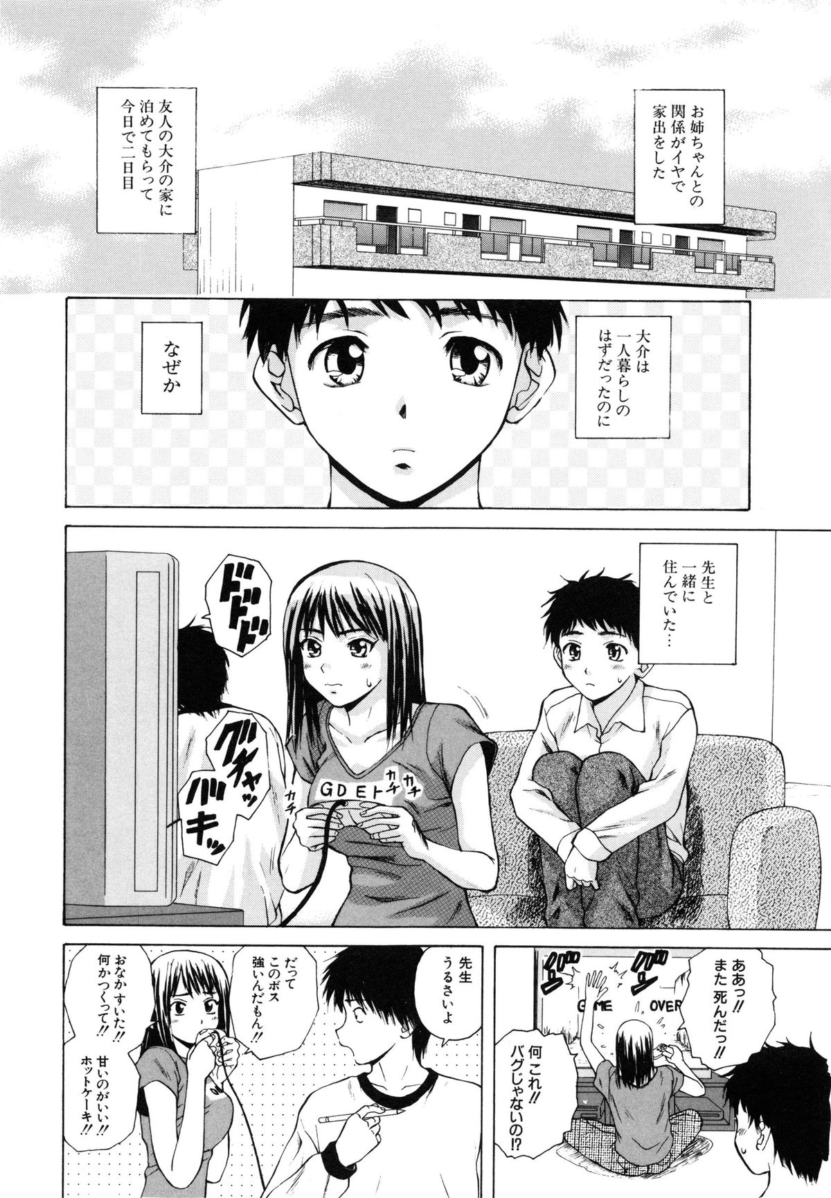 【エロ漫画】【エロ漫画】【楓牙：明日からの僕達】