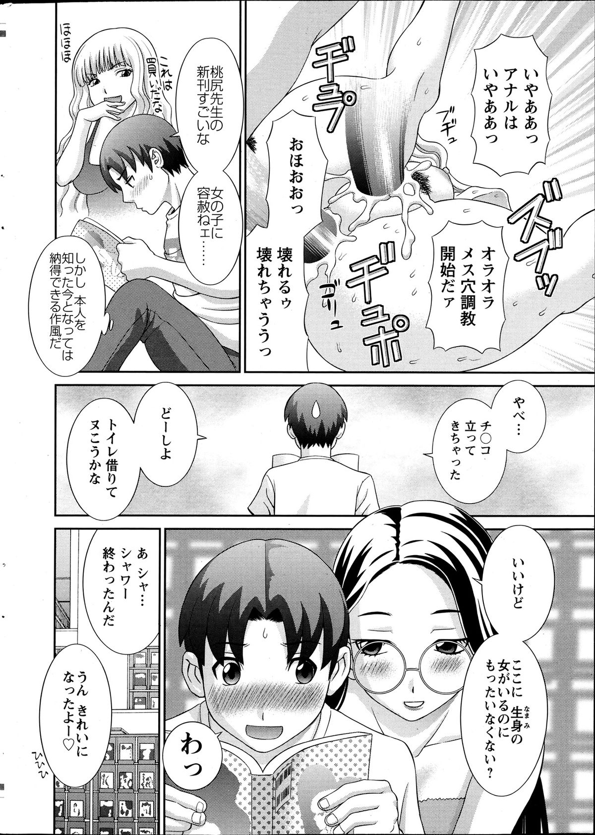 【エロ漫画】【エロ漫画】誘惑しちゃう眼鏡をかけたビッチなお姉さん…イチャイチャと逆レイプにフェラしたりしてトロ顔に筆下ろししちゃう！【かわもりみさき：ラブクロス】
