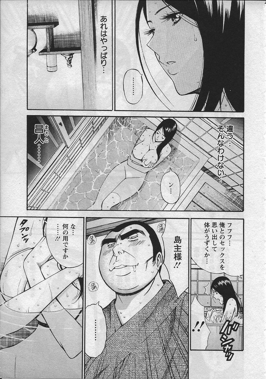 【エロ漫画】【エロ漫画】島主に調教されちゃう巨乳の淫乱お姉さん…おっぱい揉みやクンニをされて騎乗位やバックで生ハメ中出しセックスで淫乱堕ちしちゃう【ながしま超助：人魚を喰らう島】