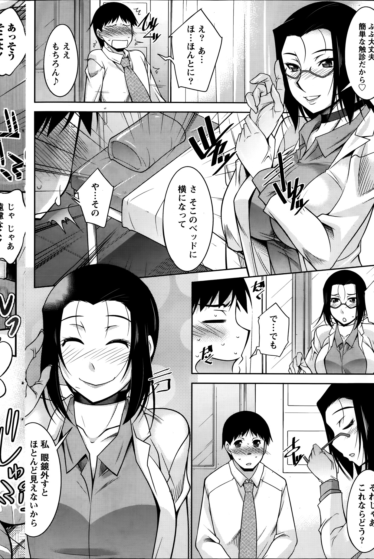 【エロ漫画】【エロ漫画】患者を誘惑しちゃう巨乳のビッチなメガネの女医…おっぱい揉みから生挿入で中出しいちゃラブセックスしちゃう【zen9：君の眼鏡に欲情する。】