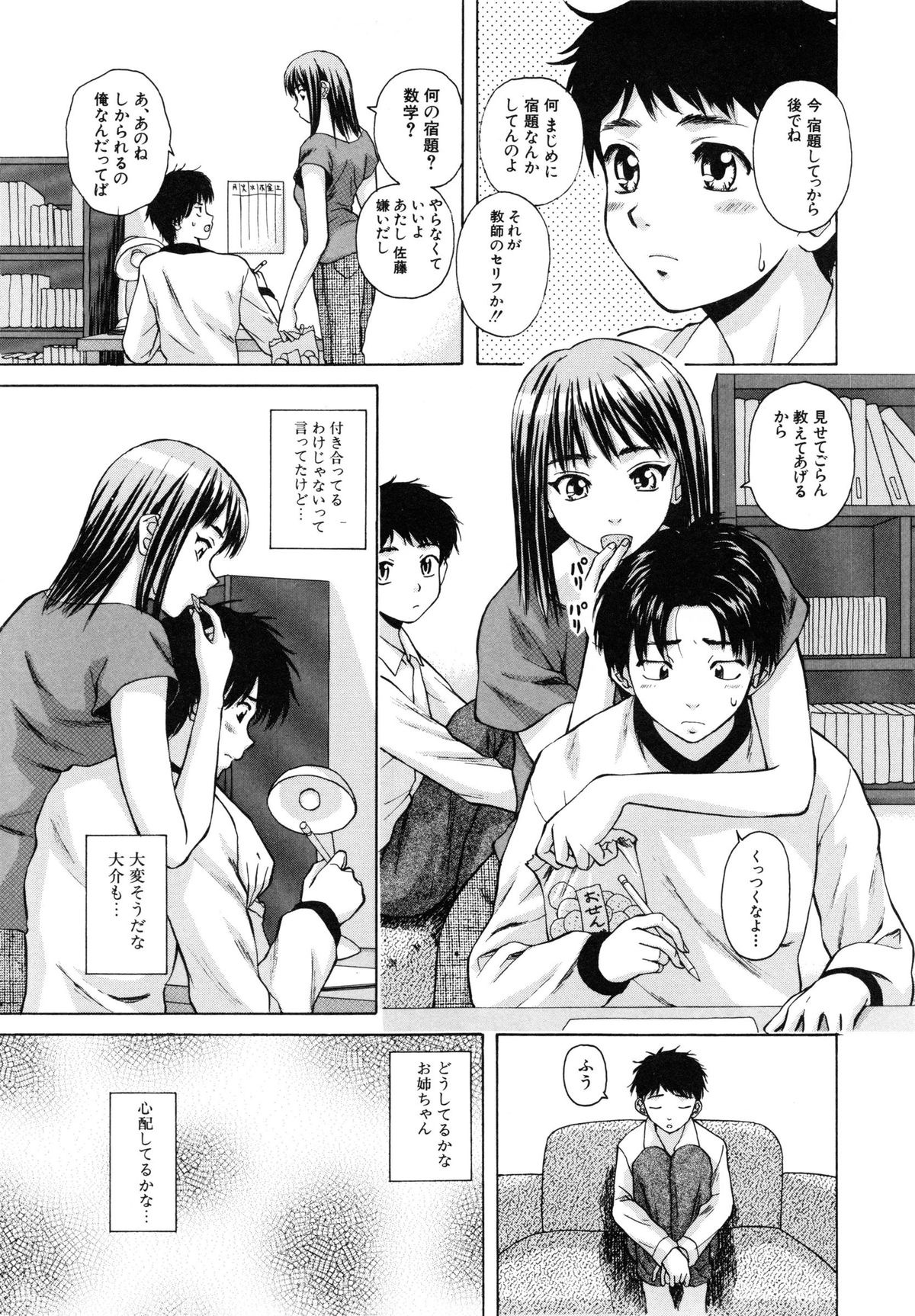【エロ漫画】【エロ漫画】【楓牙：明日からの僕達】
