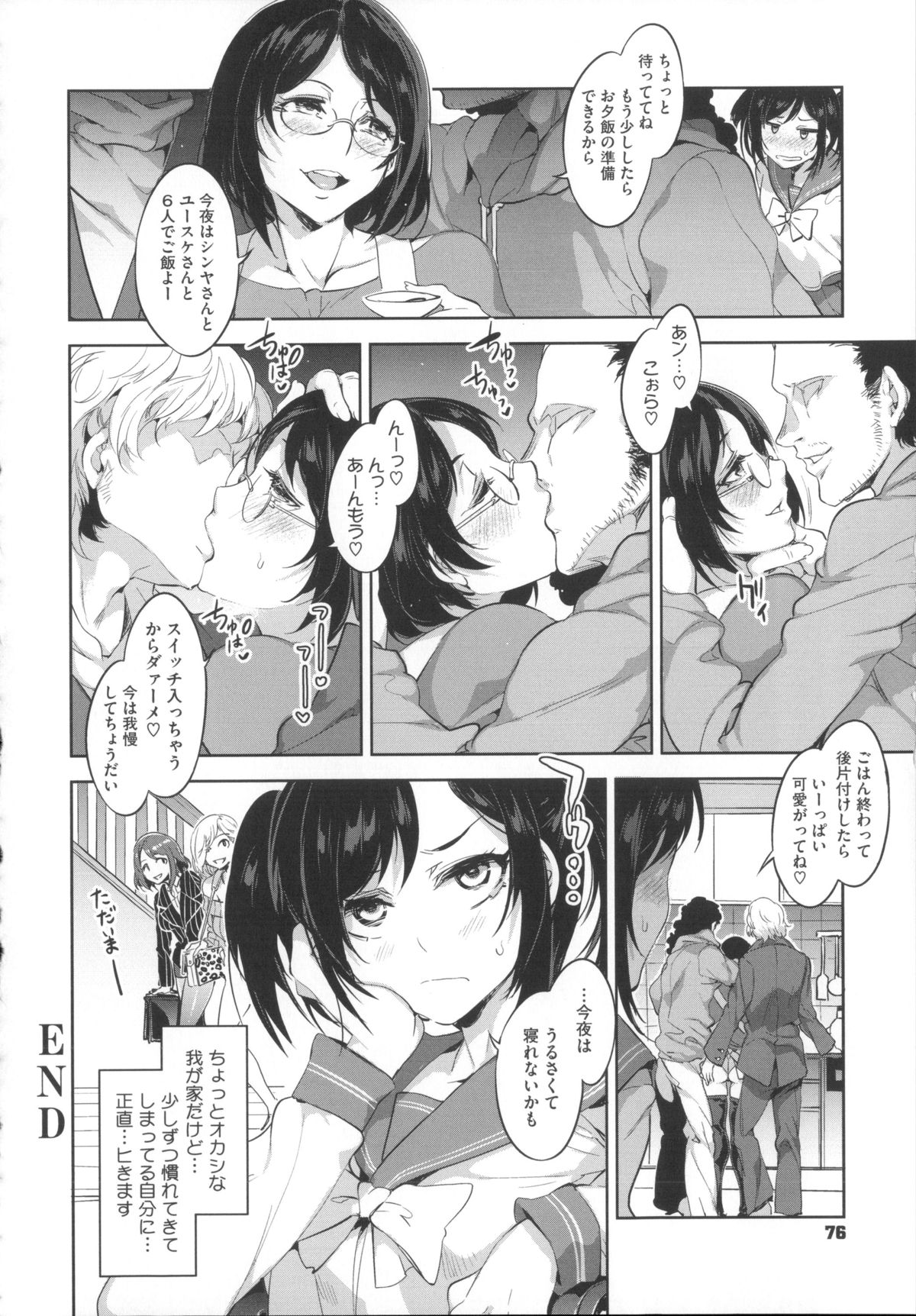 【エロ漫画】【エロ漫画】自宅に男を連れ込んで浮気セックスし続けるビッチ人妻…ベッドで積極的に彼に求める彼女はフェラや手コキなどをした挙げ句、中出しセックスでヨガりまくる！【水龍敬：ママは浮気中毒】