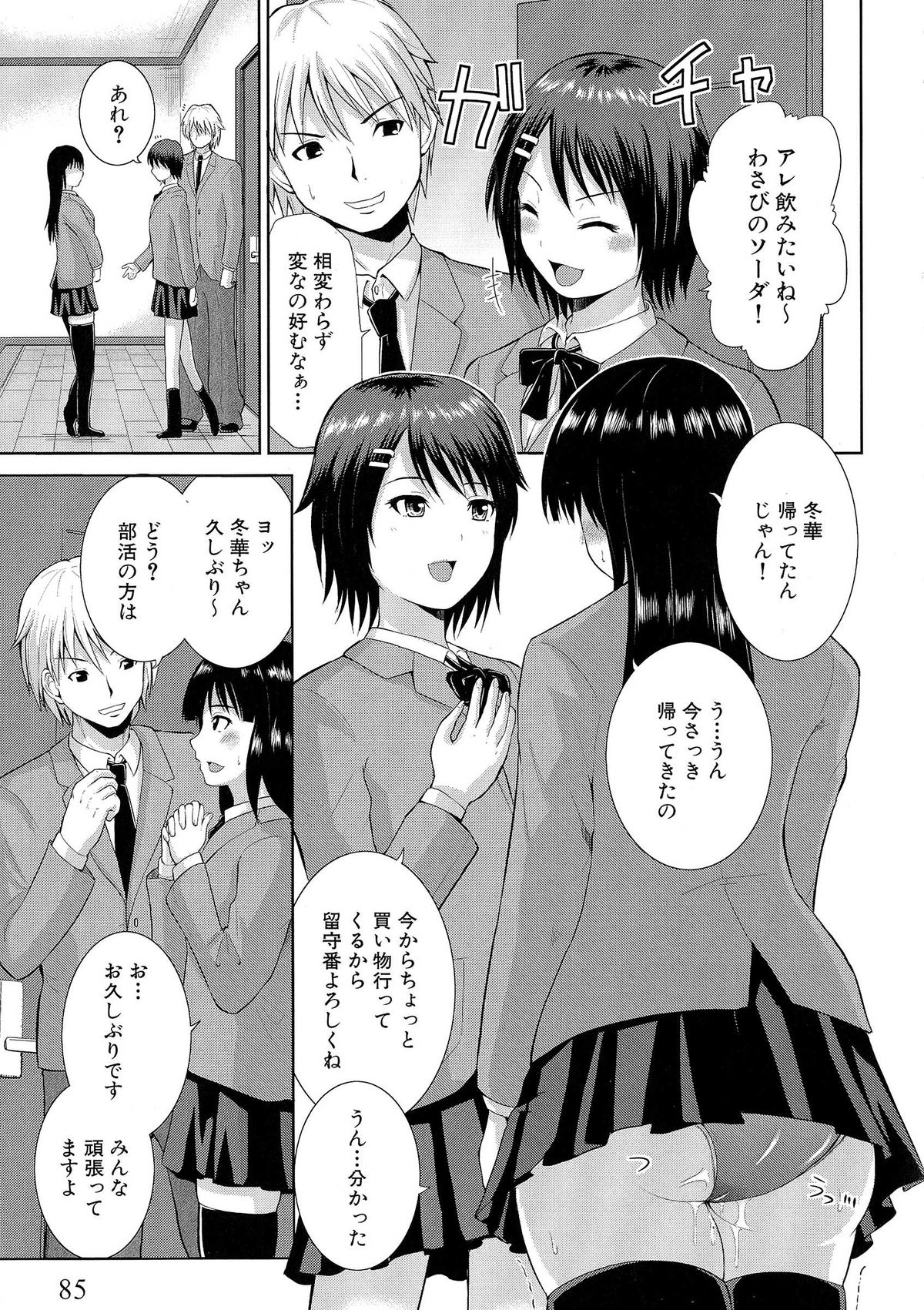 【エロ漫画】【エロ漫画】姉の彼のことが好きな妹はエッチな現場を目撃して使い捨てのコンドームをみて興奮しちゃう…財布を取りに来た先輩に見られて思わず告白するとそのままいちゃラブセックス【矢野トシノリ：ぽっちゃり姉妹丼】