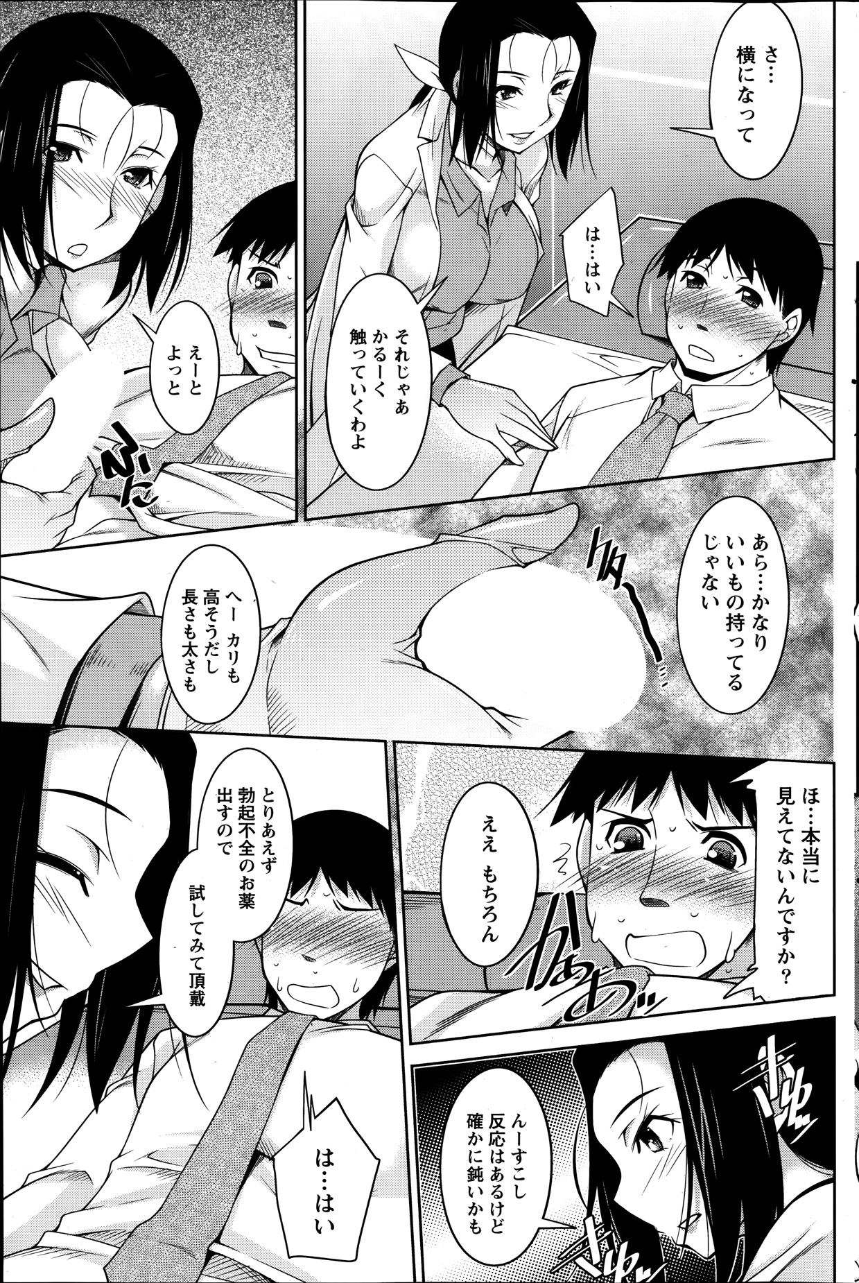 【エロ漫画】【エロ漫画】患者を誘惑しちゃう巨乳のビッチなメガネの女医…おっぱい揉みから生挿入で中出しいちゃラブセックスしちゃう【zen9：君の眼鏡に欲情する。】