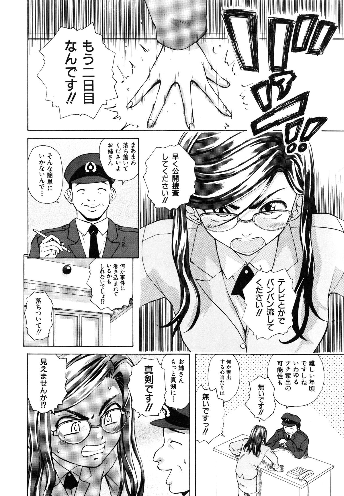 【エロ漫画】【エロ漫画】【楓牙：明日からの僕達】
