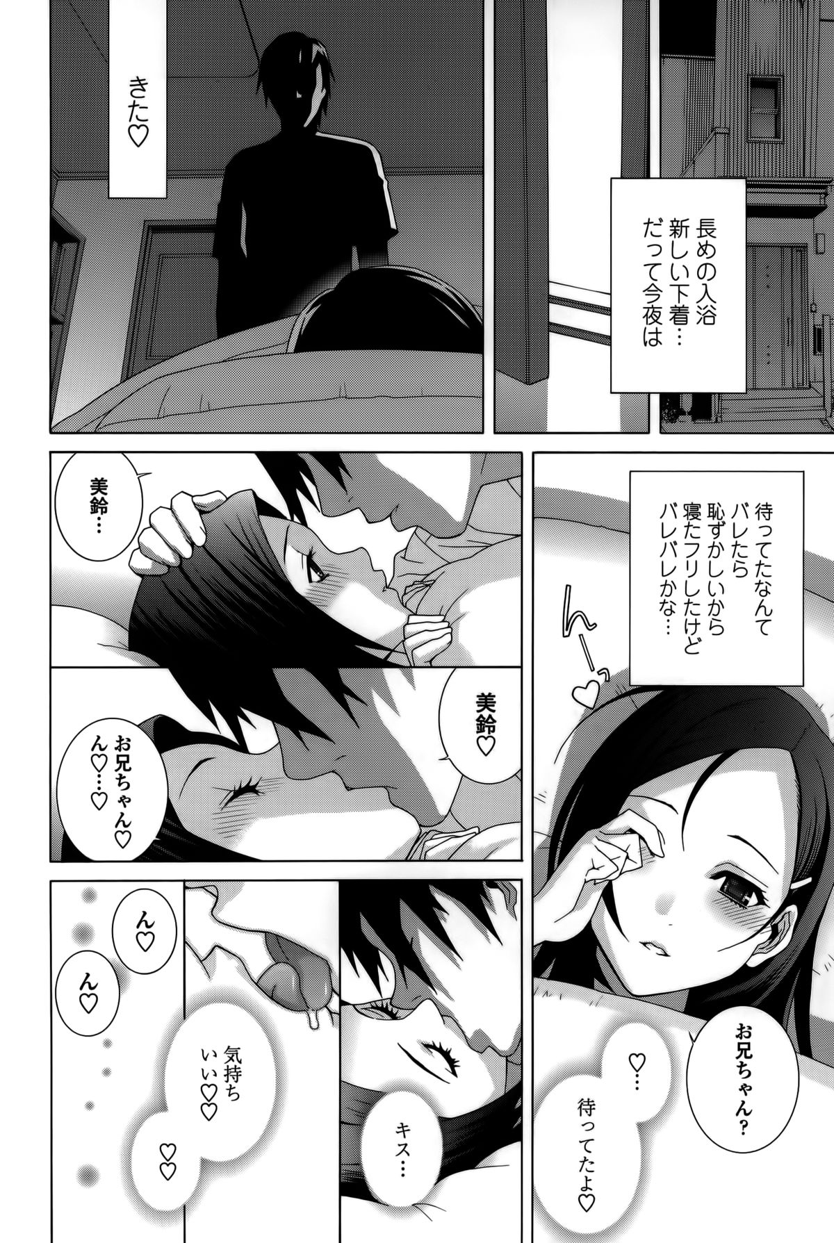 【エロ漫画】【エロ漫画】義兄に寝込みを襲われビッチに調教されちゃう妹…おっぱい揉みや手マンをされてトロ顔で生ハメ中出しセックスでメス堕ちしちゃう【志乃武丹英：義妹母性本能】