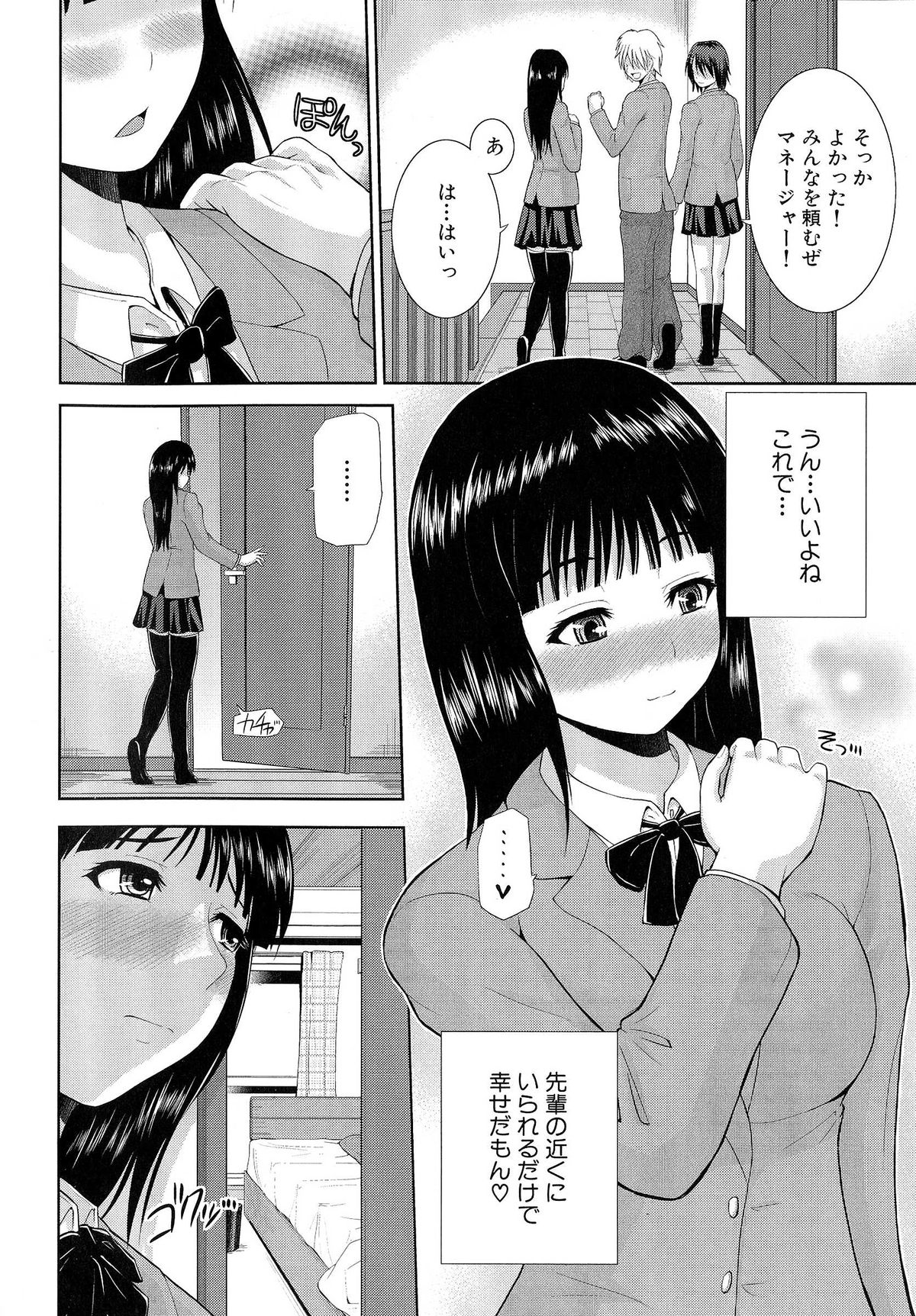 【エロ漫画】【エロ漫画】姉の彼のことが好きな妹はエッチな現場を目撃して使い捨てのコンドームをみて興奮しちゃう…財布を取りに来た先輩に見られて思わず告白するとそのままいちゃラブセックス【矢野トシノリ：ぽっちゃり姉妹丼】