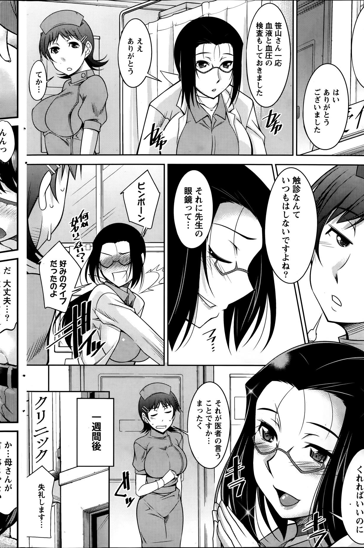 【エロ漫画】【エロ漫画】患者を誘惑しちゃう巨乳のビッチなメガネの女医…おっぱい揉みから生挿入で中出しいちゃラブセックスしちゃう【zen9：君の眼鏡に欲情する。】
