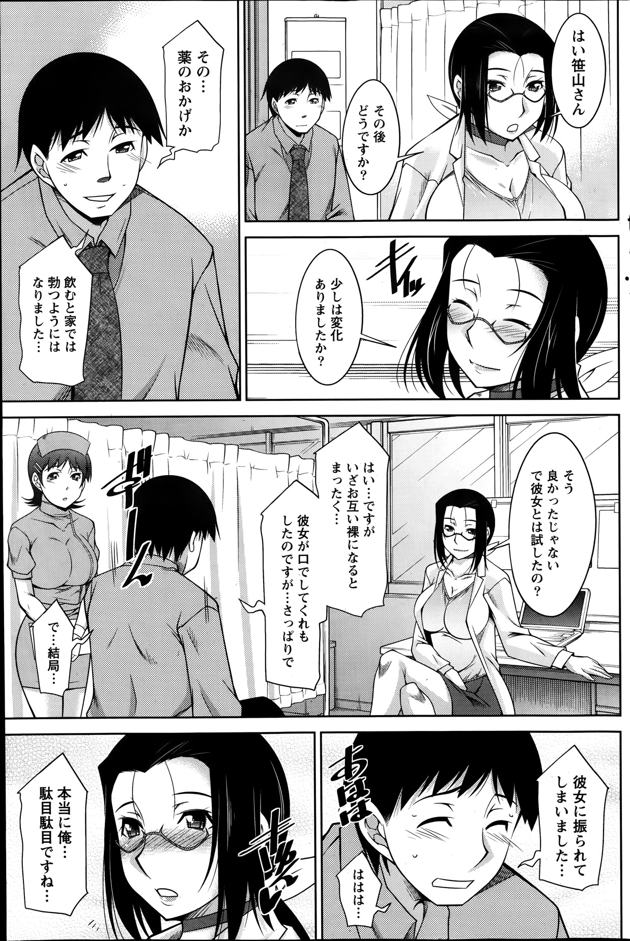 【エロ漫画】【エロ漫画】患者を誘惑しちゃう巨乳のビッチなメガネの女医…おっぱい揉みから生挿入で中出しいちゃラブセックスしちゃう【zen9：君の眼鏡に欲情する。】