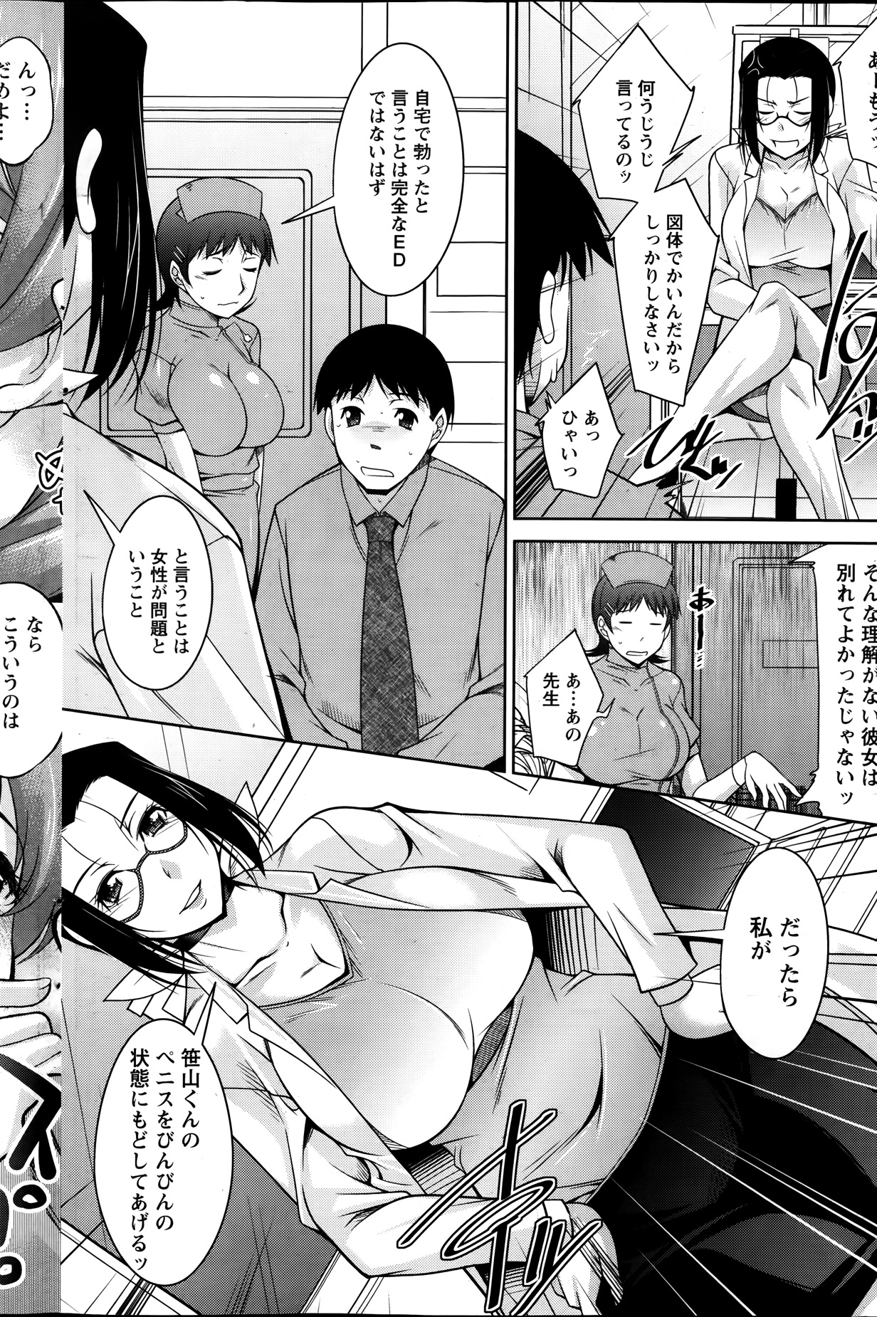 【エロ漫画】【エロ漫画】患者を誘惑しちゃう巨乳のビッチなメガネの女医…おっぱい揉みから生挿入で中出しいちゃラブセックスしちゃう【zen9：君の眼鏡に欲情する。】