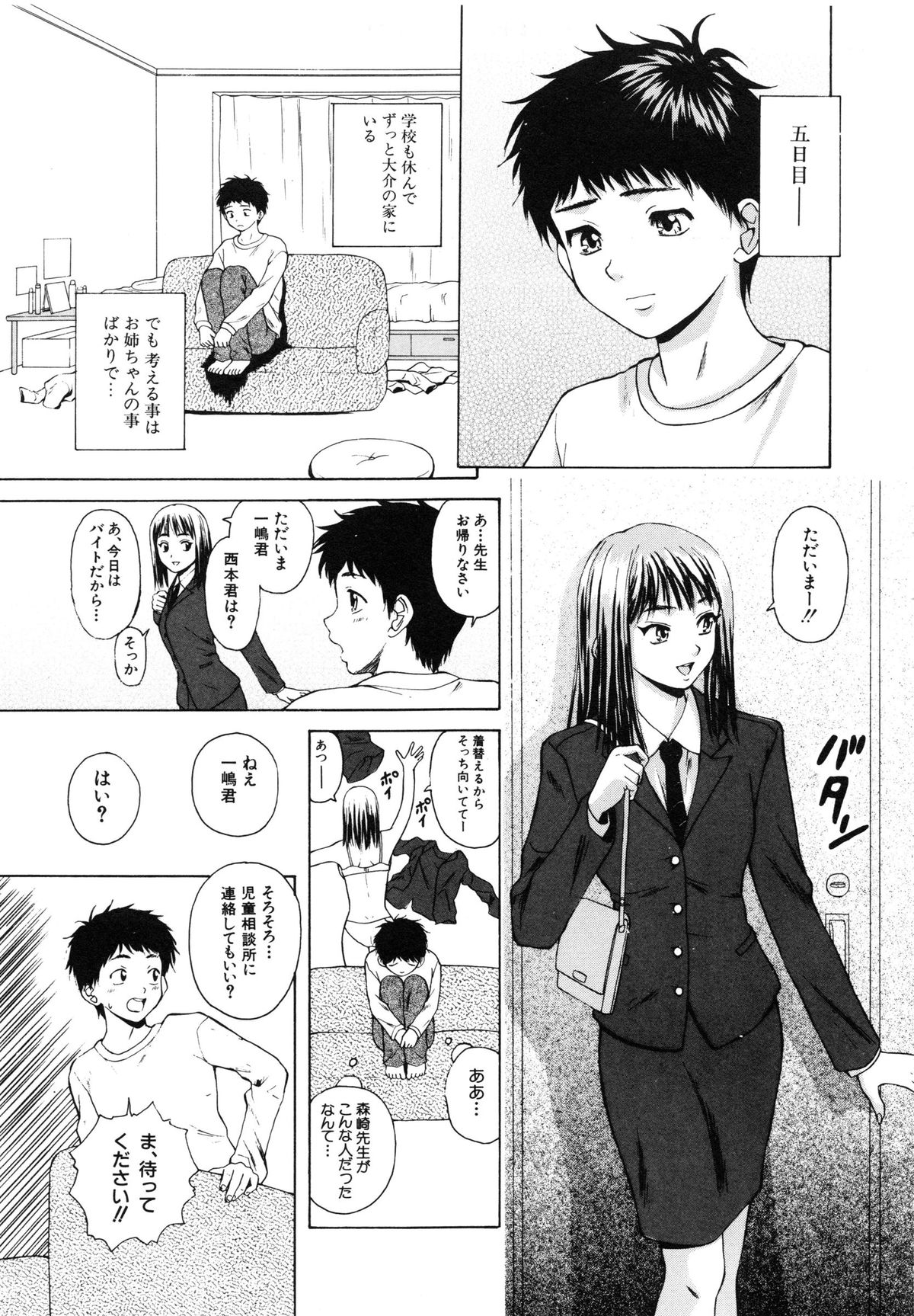 【エロ漫画】【エロ漫画】【楓牙：明日からの僕達】