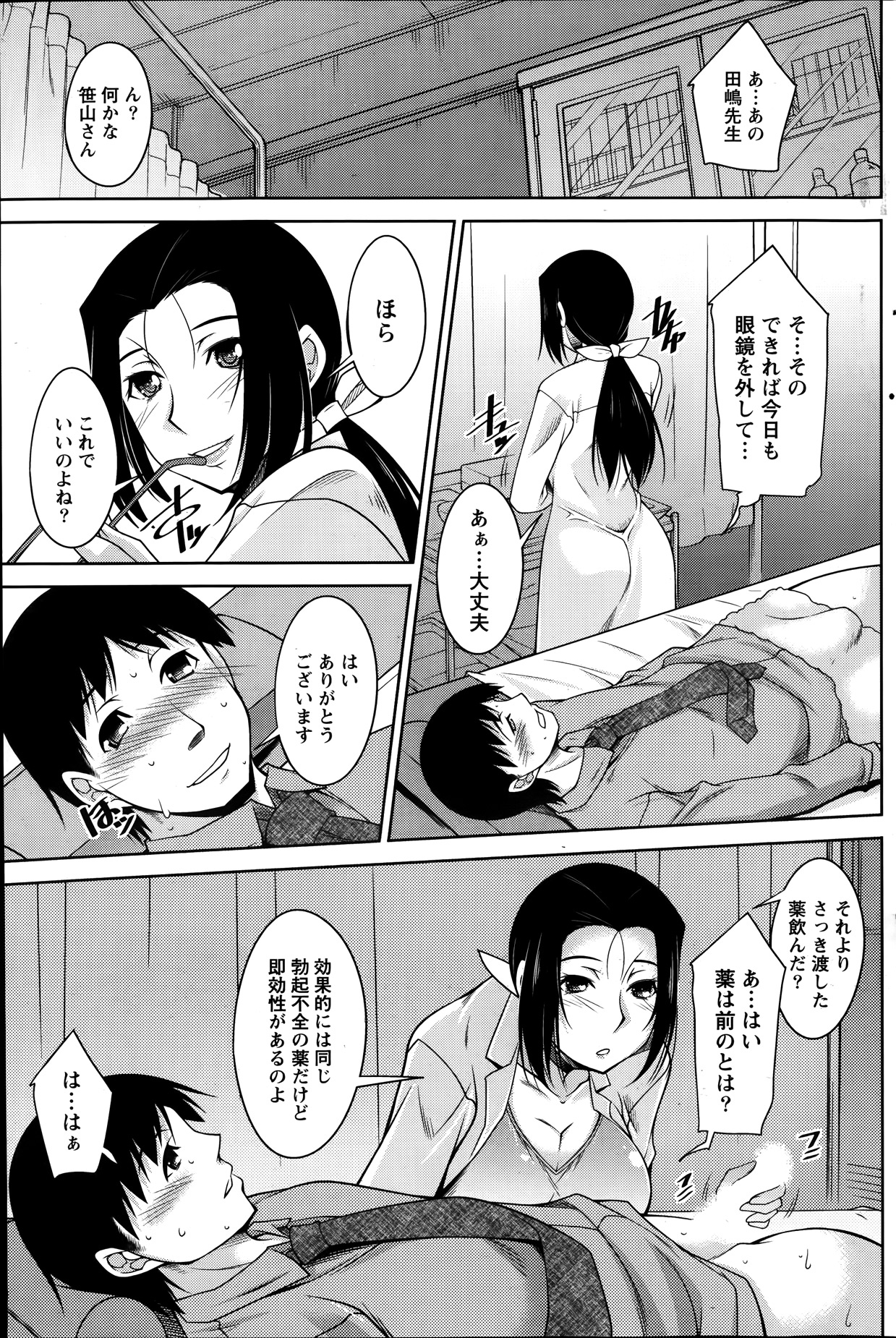 【エロ漫画】【エロ漫画】患者を誘惑しちゃう巨乳のビッチなメガネの女医…おっぱい揉みから生挿入で中出しいちゃラブセックスしちゃう【zen9：君の眼鏡に欲情する。】