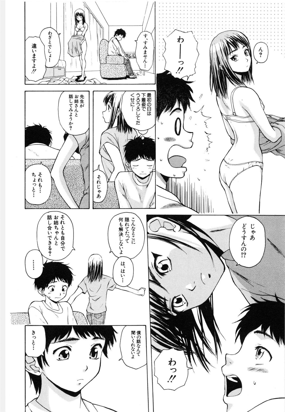 【エロ漫画】【エロ漫画】【楓牙：明日からの僕達】