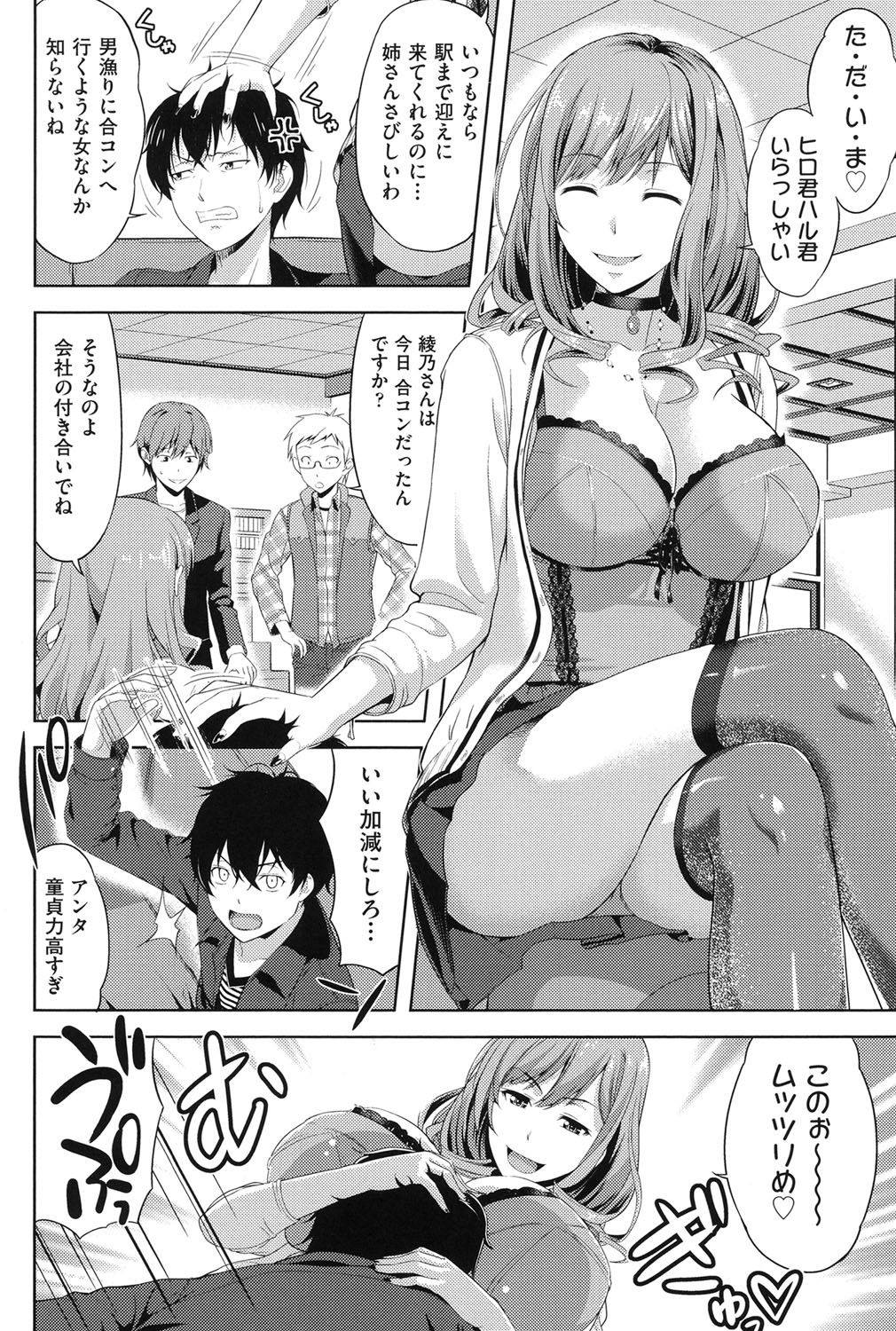 【エロ漫画】【エロ漫画】合コン中の王様ゲームでパイズリを命令される巨乳OL…みんなが見ている前で乱交セックスをして中出し淫乱堕ち！【たかのゆき：トランシット】