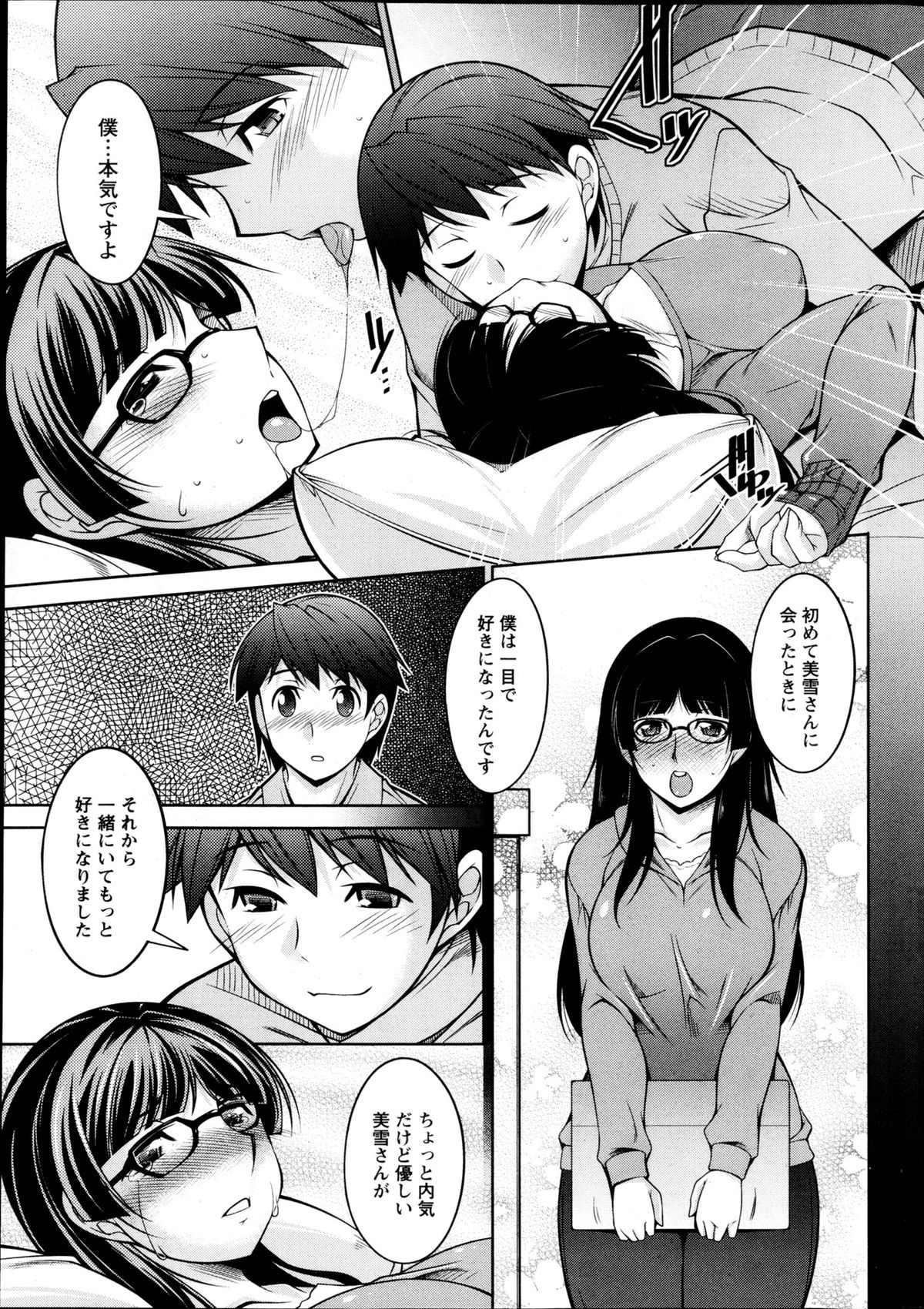 【エロ漫画】【エロ漫画】メガネ姿に恋をして彼に告白されエッチしちゃう巨乳のお姉さん…乳首舐めや騎乗位で生ハメ中出しいちゃラブセックスしちゃう【zen9：君の眼鏡に欲情する。】