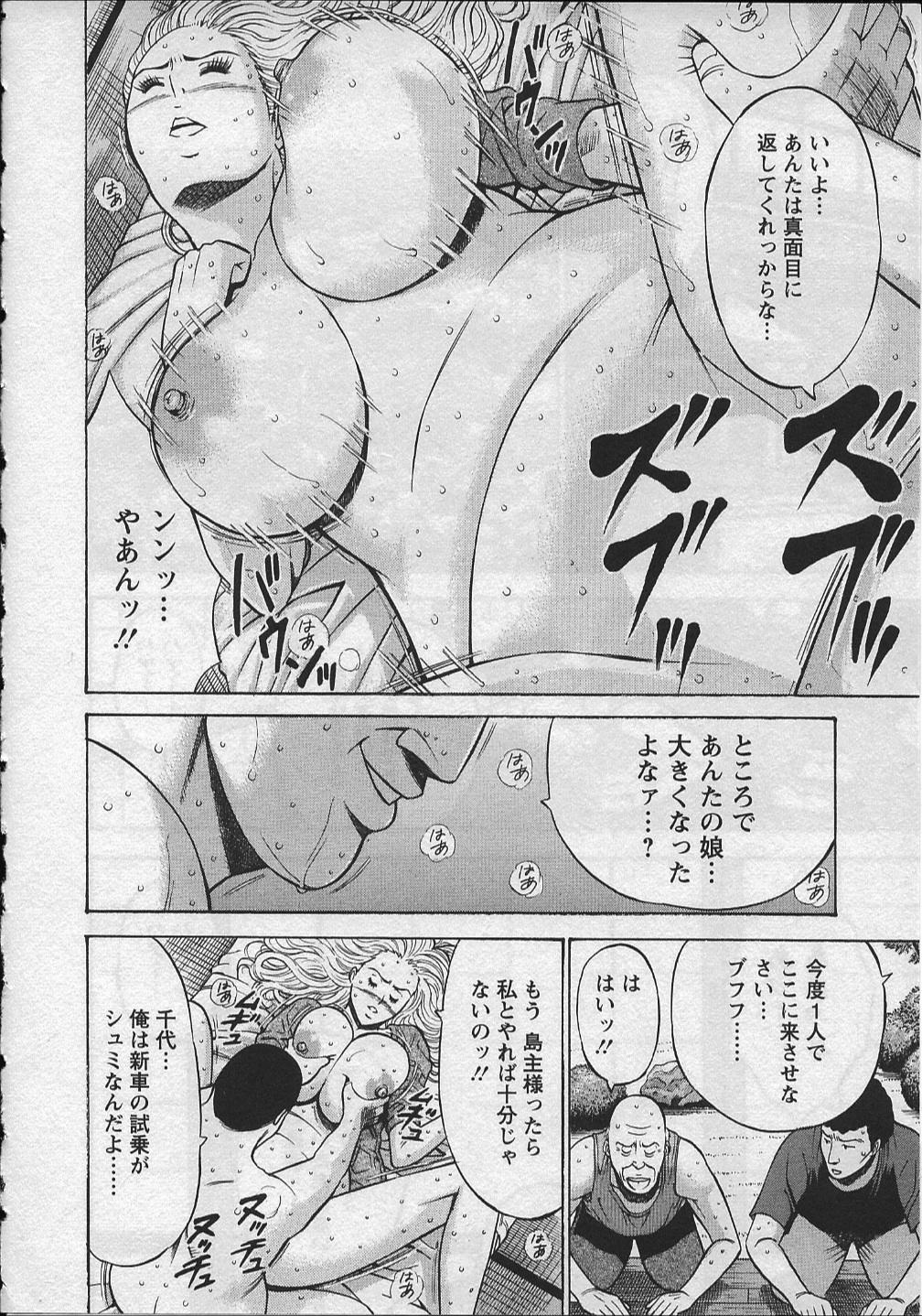 【エロ漫画】【エロ漫画】男たちに犯されまくる巨乳の淫乱お姉さん…騎乗位やバックで生ハメ中出しセックスしちゃう【ながしま超助：人魚を喰らう島】