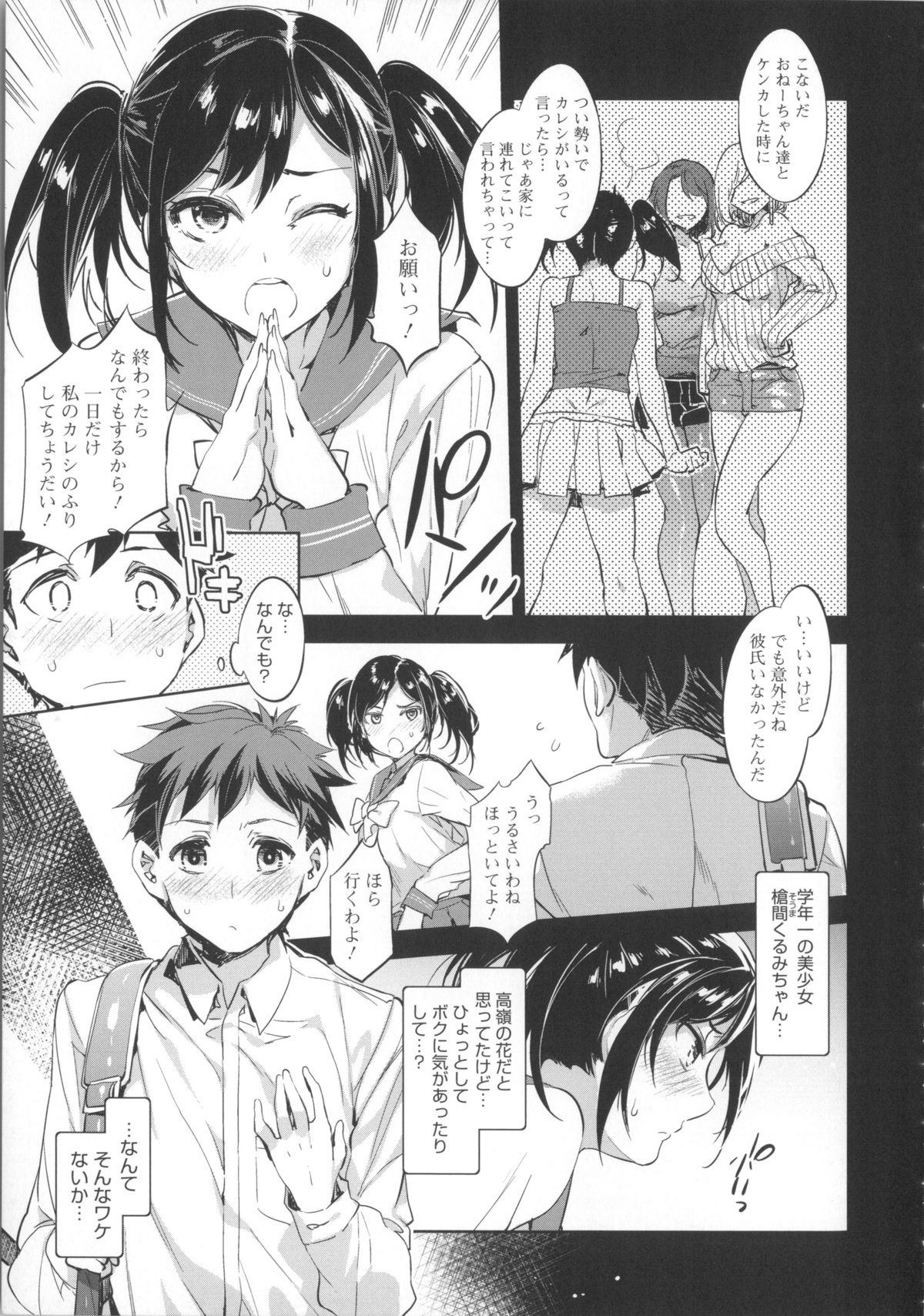 【エロ漫画】【エロ漫画】ビッチな姉たちにからかわれ、１日限定の彼氏を作って家に招いたJK…彼氏を誘惑する姉と母の前で初生ハメセックスして見せつけてイキまくる！【水龍敬：槍問くるみの日常】