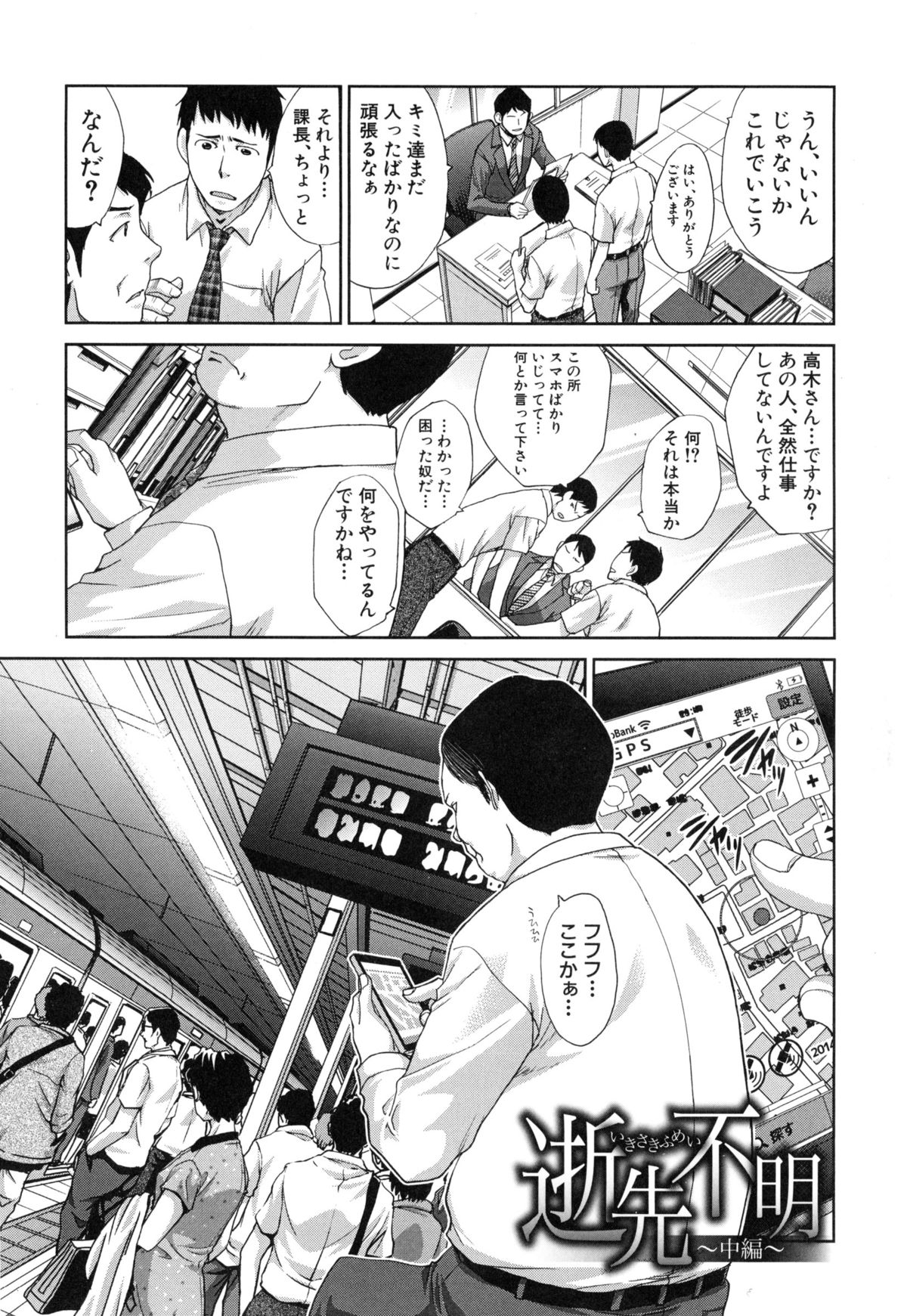 【エロ漫画】【エロ漫画】通勤中に痴漢をされてしまう巨乳OL…更には家まで追いかけ強姦レイプをしてしまう。その後通勤ルートを変えた彼女を探し当てた男は再び彼女に電車の中で痴漢を始め、手マンから巨乳を揉みながらバックで中出しセックスで顔射ぶっかけまでしてしまう。【板場広し：逝先不明】