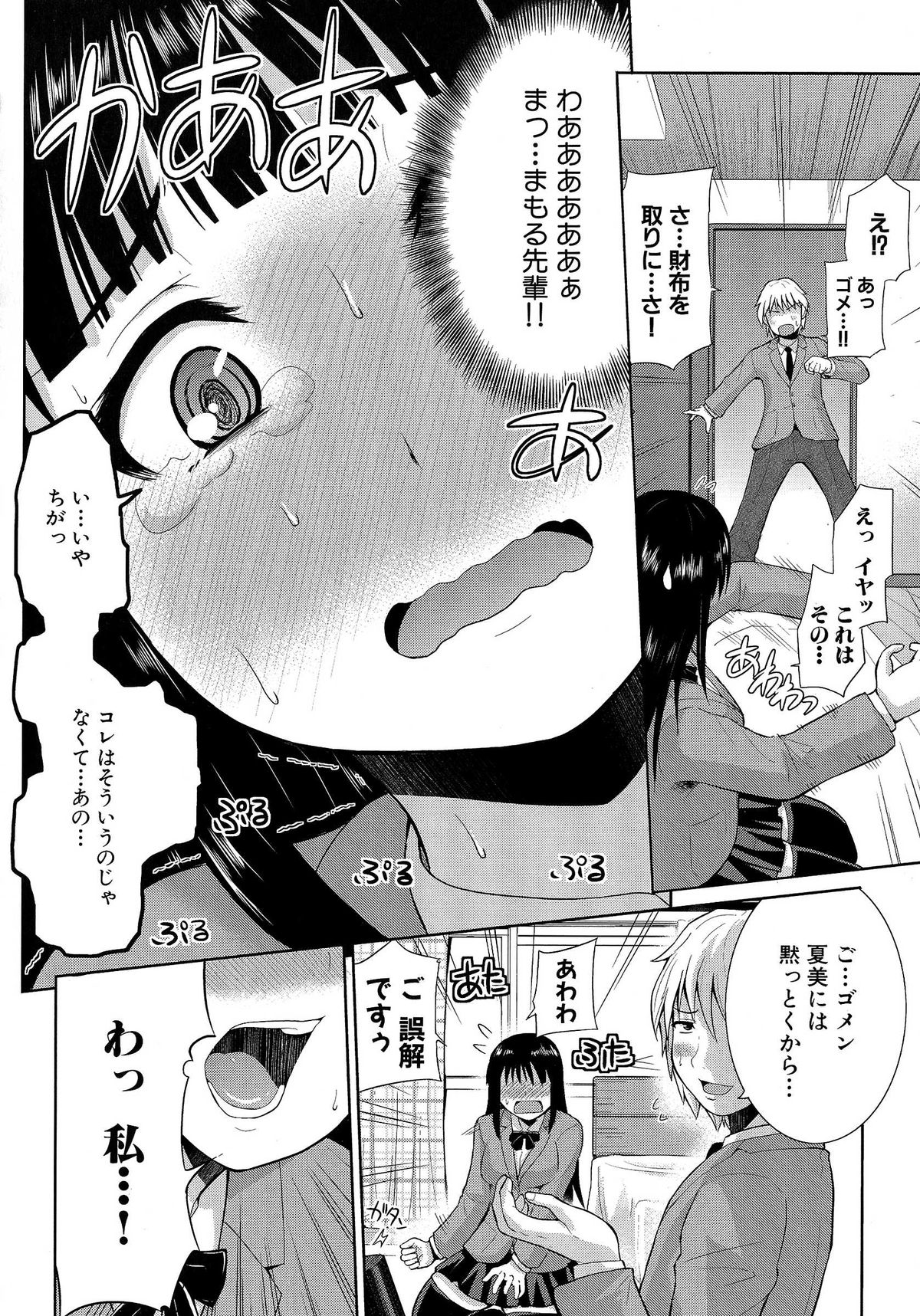 【エロ漫画】【エロ漫画】姉の彼のことが好きな妹はエッチな現場を目撃して使い捨てのコンドームをみて興奮しちゃう…財布を取りに来た先輩に見られて思わず告白するとそのままいちゃラブセックス【矢野トシノリ：ぽっちゃり姉妹丼】