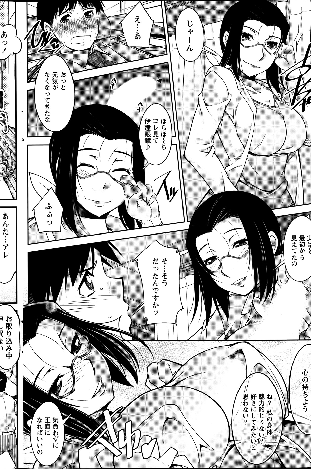 【エロ漫画】【エロ漫画】患者を誘惑しちゃう巨乳のビッチなメガネの女医…おっぱい揉みから生挿入で中出しいちゃラブセックスしちゃう【zen9：君の眼鏡に欲情する。】