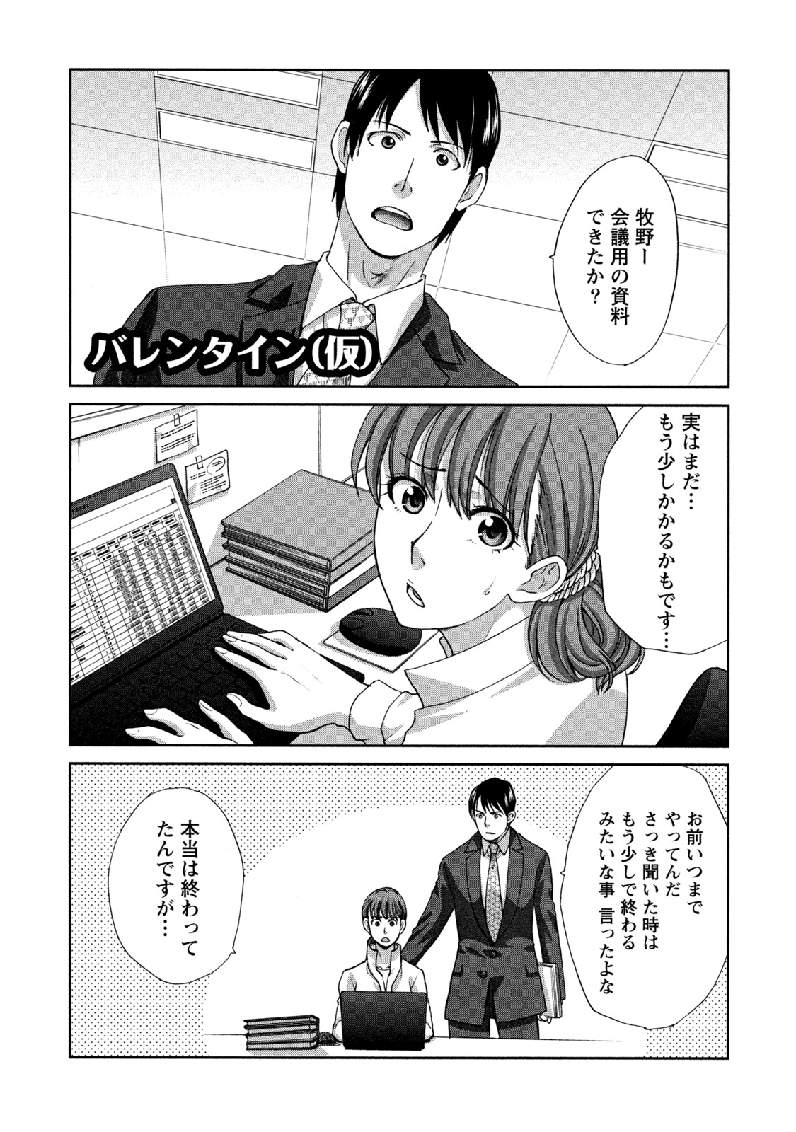 【エロ漫画】【エロ漫画】バレンタインデーに好きな上司にチョコを渡した巨乳美人OL…上司に連れられホテルでいちゃラブセックスする！【板場広し：バレンタイン（仮）】
