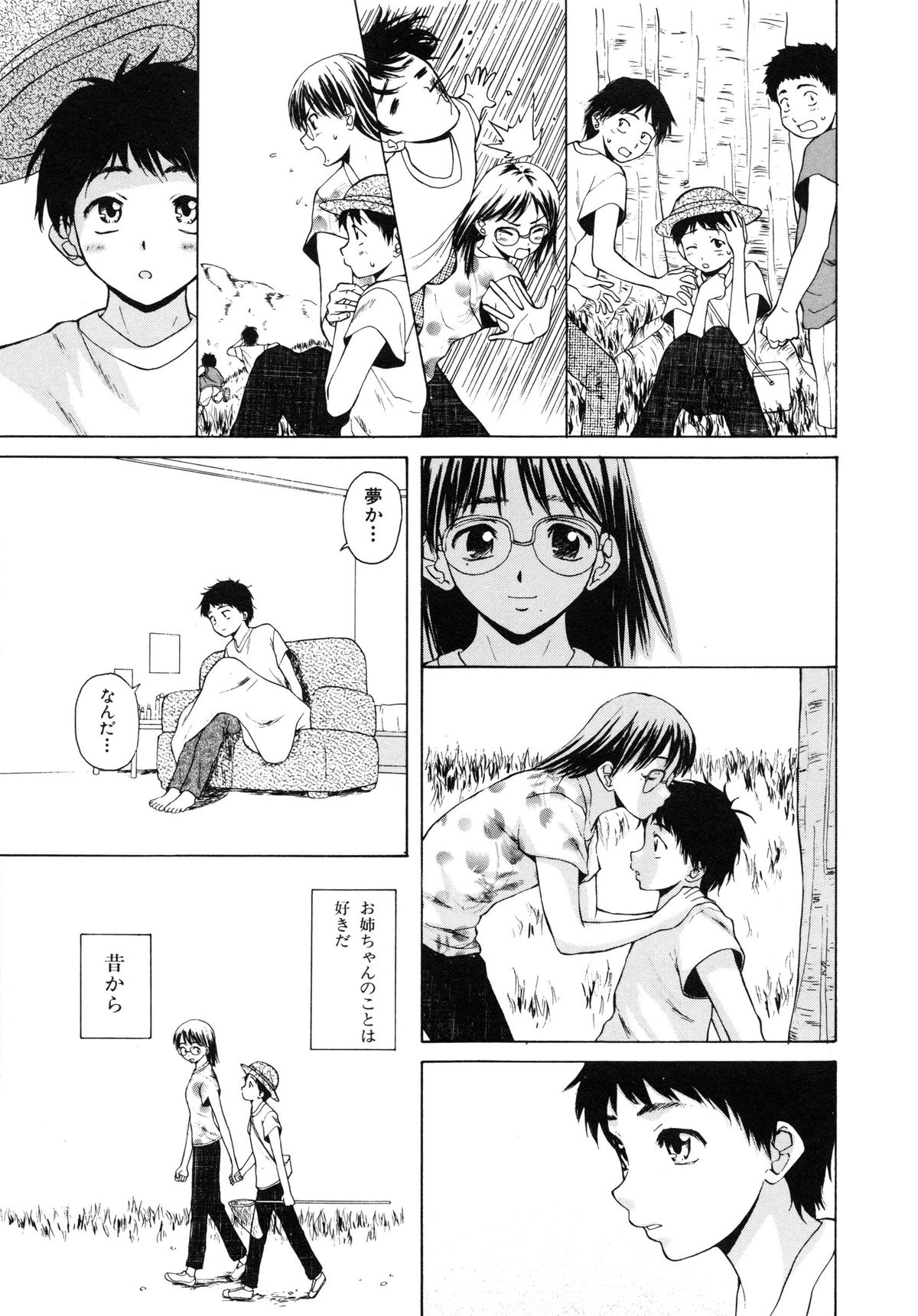 【エロ漫画】【エロ漫画】【楓牙：明日からの僕達】