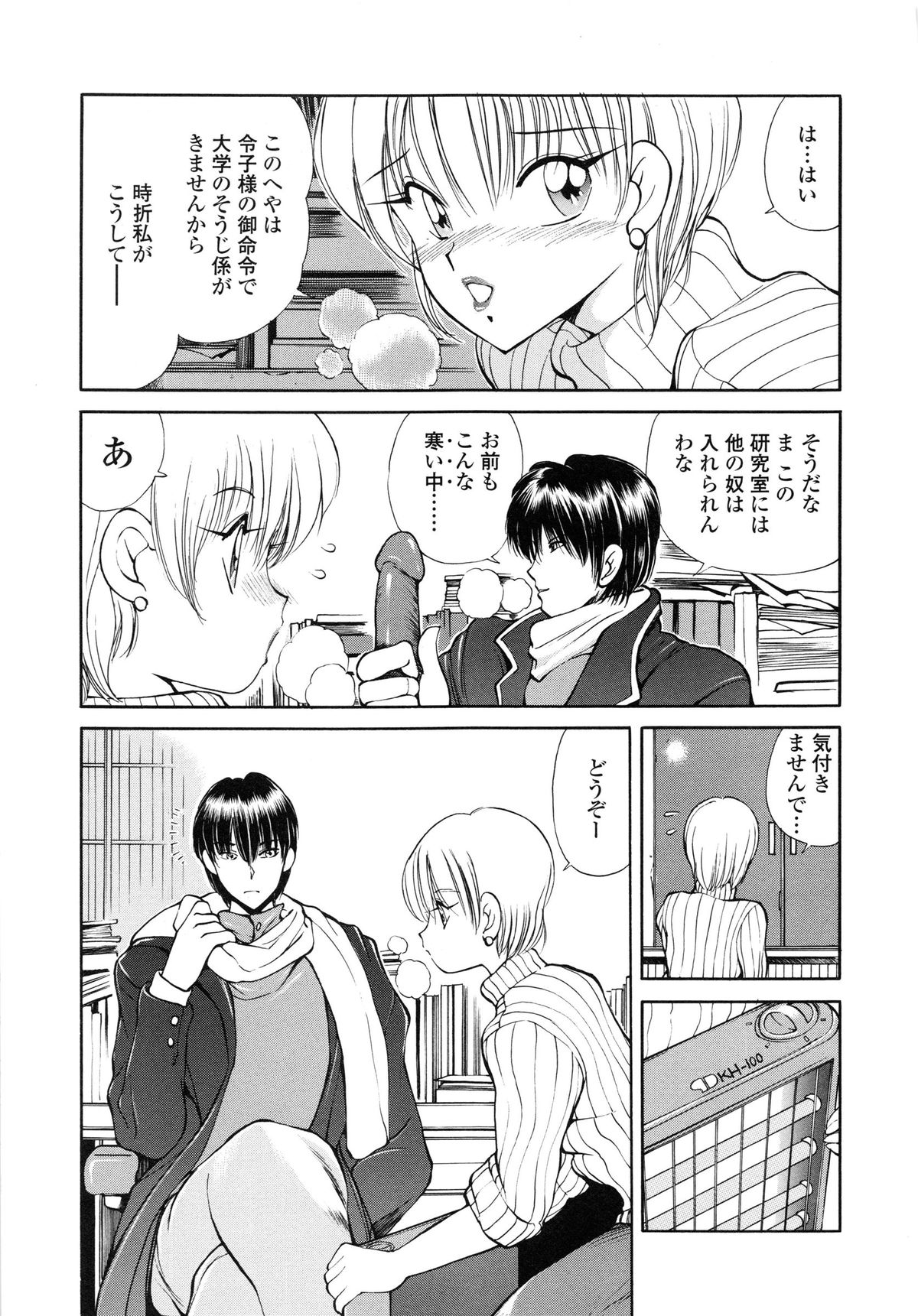 【エロ漫画】【エロ漫画】掃除中に調教されちゃう巨乳のお姉さん…アナルに指入れをされてご奉仕フェラで生ハメ中出しセックスでメス堕ちしちゃう【藤咲真：Ring of Destiny】