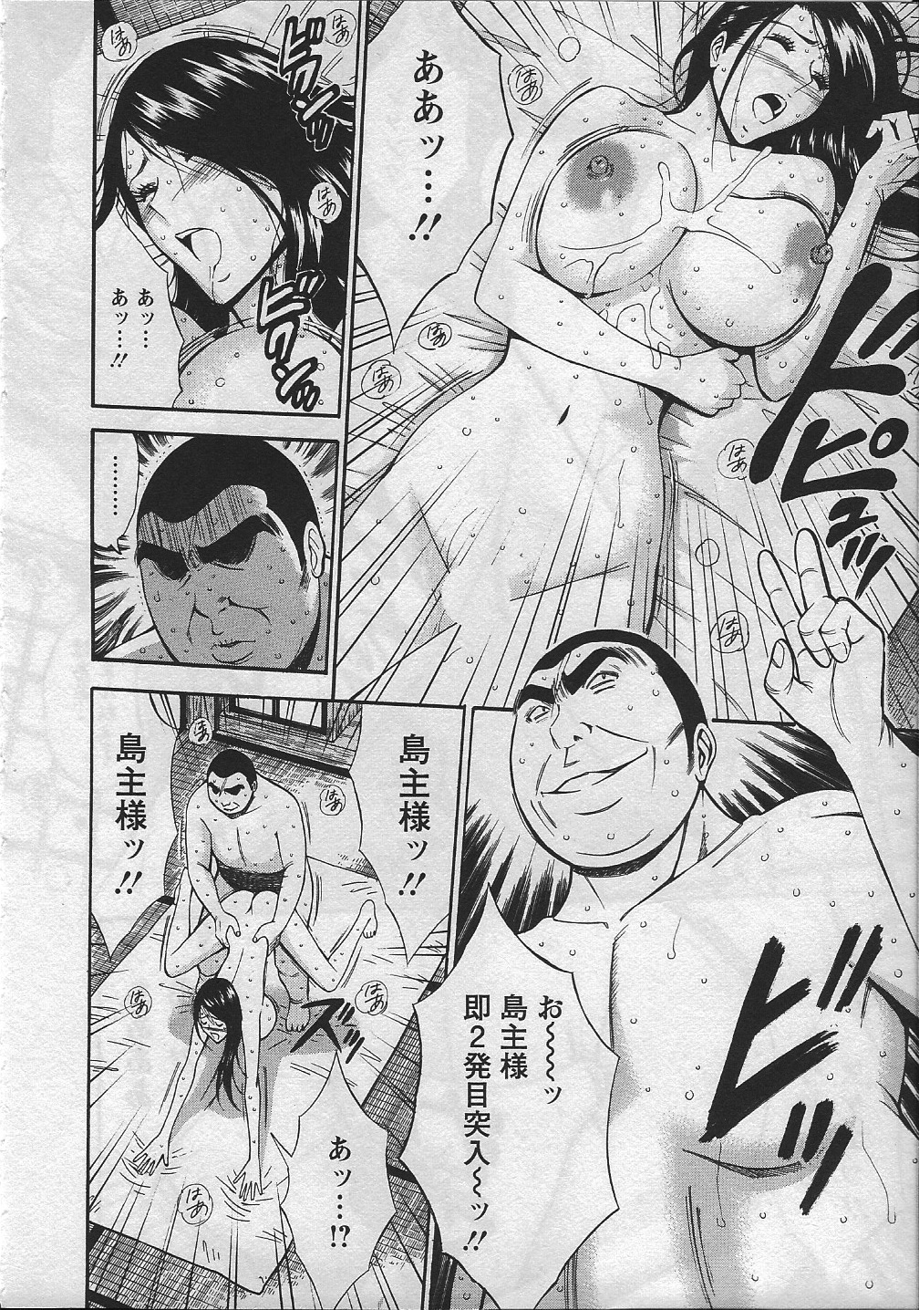 【エロ漫画】【エロ漫画】島主に調教されちゃう巨乳の淫乱お姉さん…おっぱい揉みやクンニをされて騎乗位やバックで生ハメ中出しセックスで淫乱堕ちしちゃう【ながしま超助：人魚を喰らう島】
