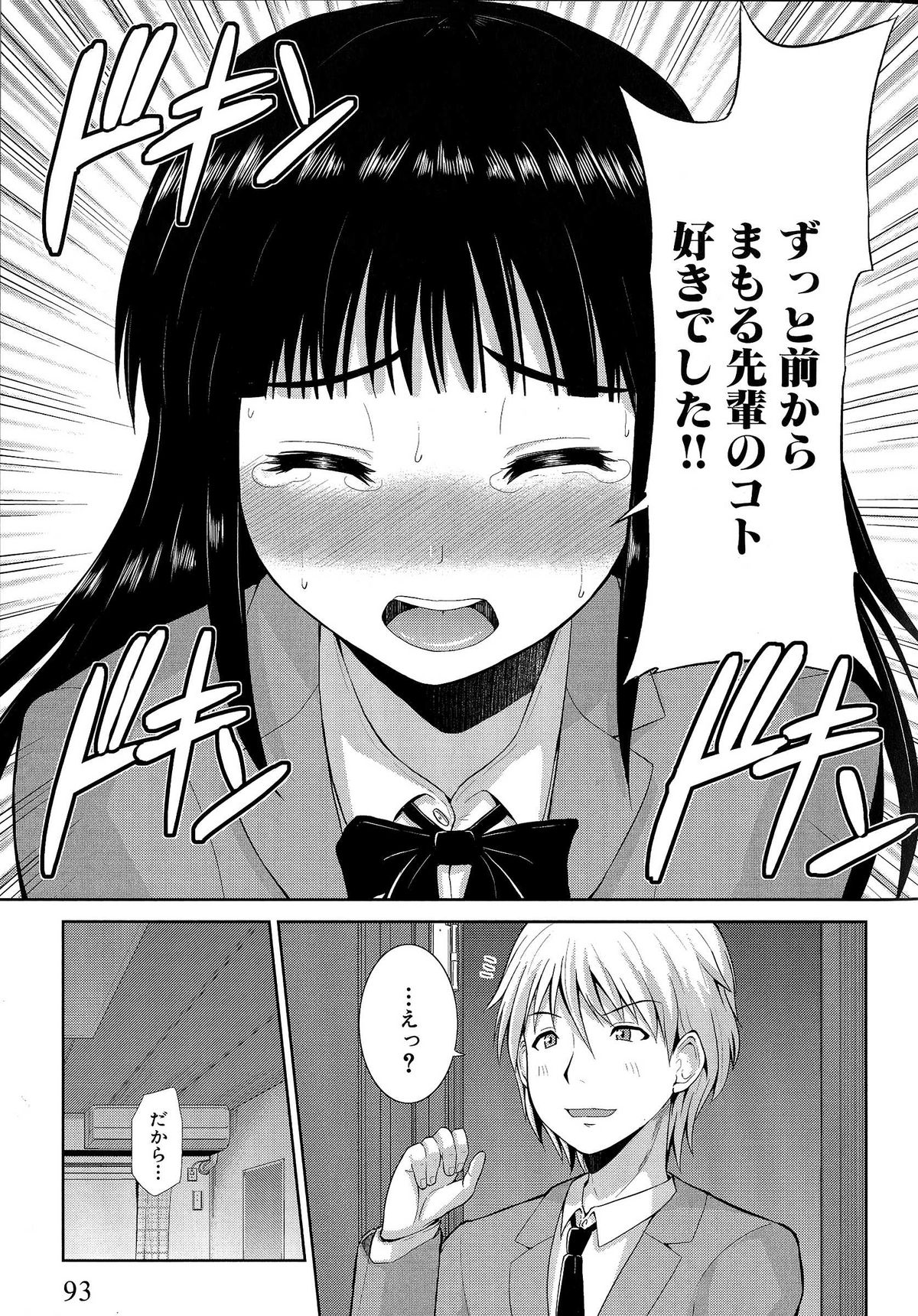 【エロ漫画】【エロ漫画】姉の彼のことが好きな妹はエッチな現場を目撃して使い捨てのコンドームをみて興奮しちゃう…財布を取りに来た先輩に見られて思わず告白するとそのままいちゃラブセックス【矢野トシノリ：ぽっちゃり姉妹丼】