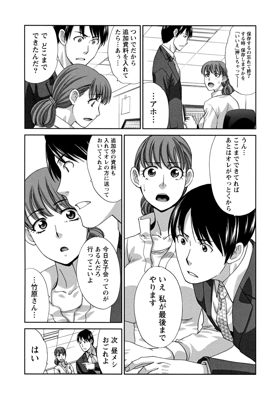 【エロ漫画】【エロ漫画】バレンタインデーに好きな上司にチョコを渡した巨乳美人OL…上司に連れられホテルでいちゃラブセックスする！【板場広し：バレンタイン（仮）】
