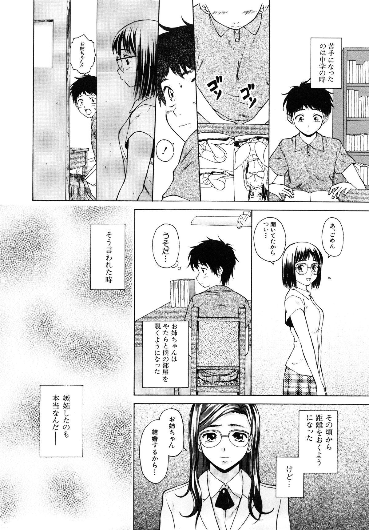 【エロ漫画】【エロ漫画】【楓牙：明日からの僕達】