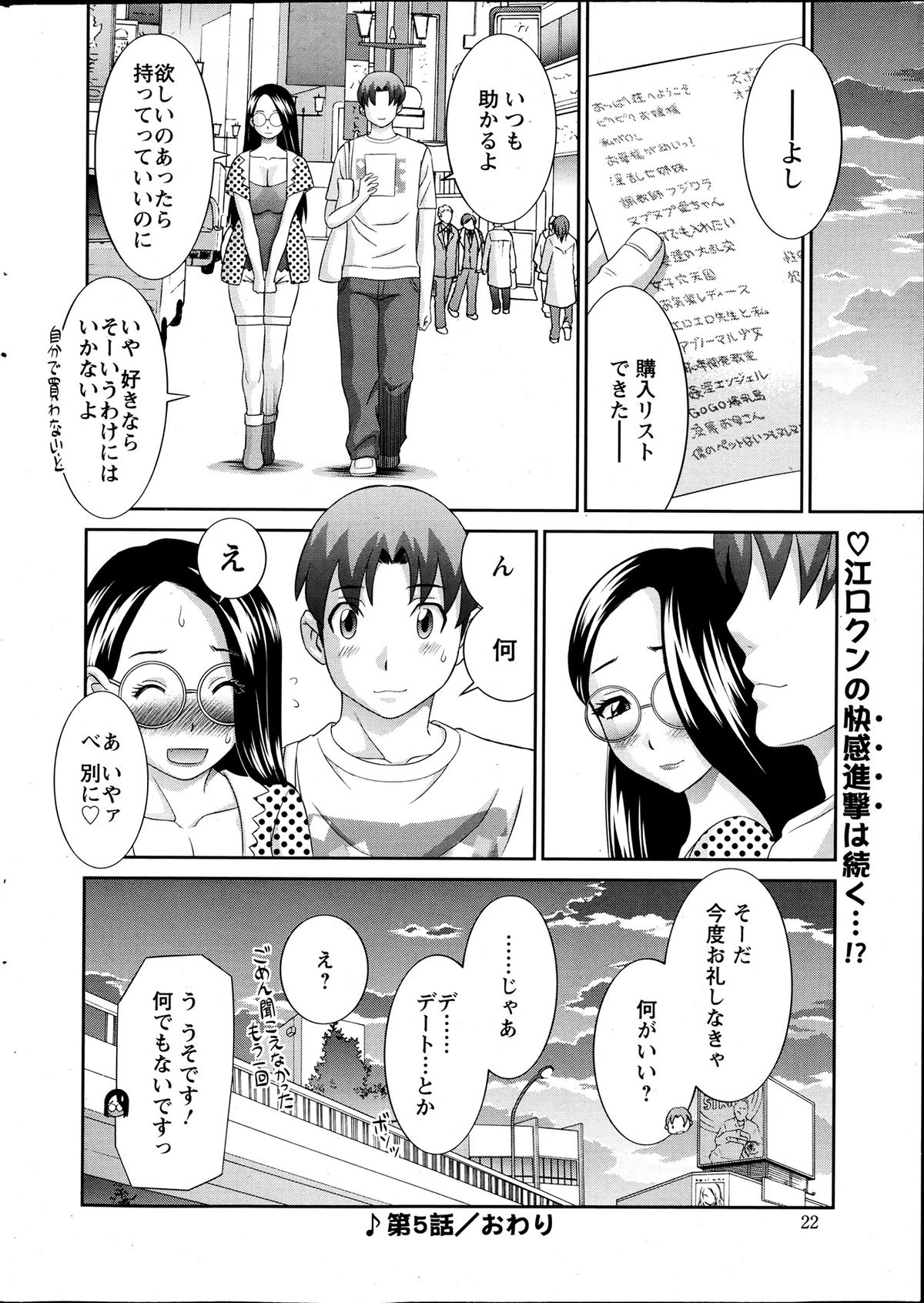 【エロ漫画】【エロ漫画】誘惑しちゃう眼鏡をかけたビッチなお姉さん…イチャイチャと逆レイプにフェラしたりしてトロ顔に筆下ろししちゃう！【かわもりみさき：ラブクロス】