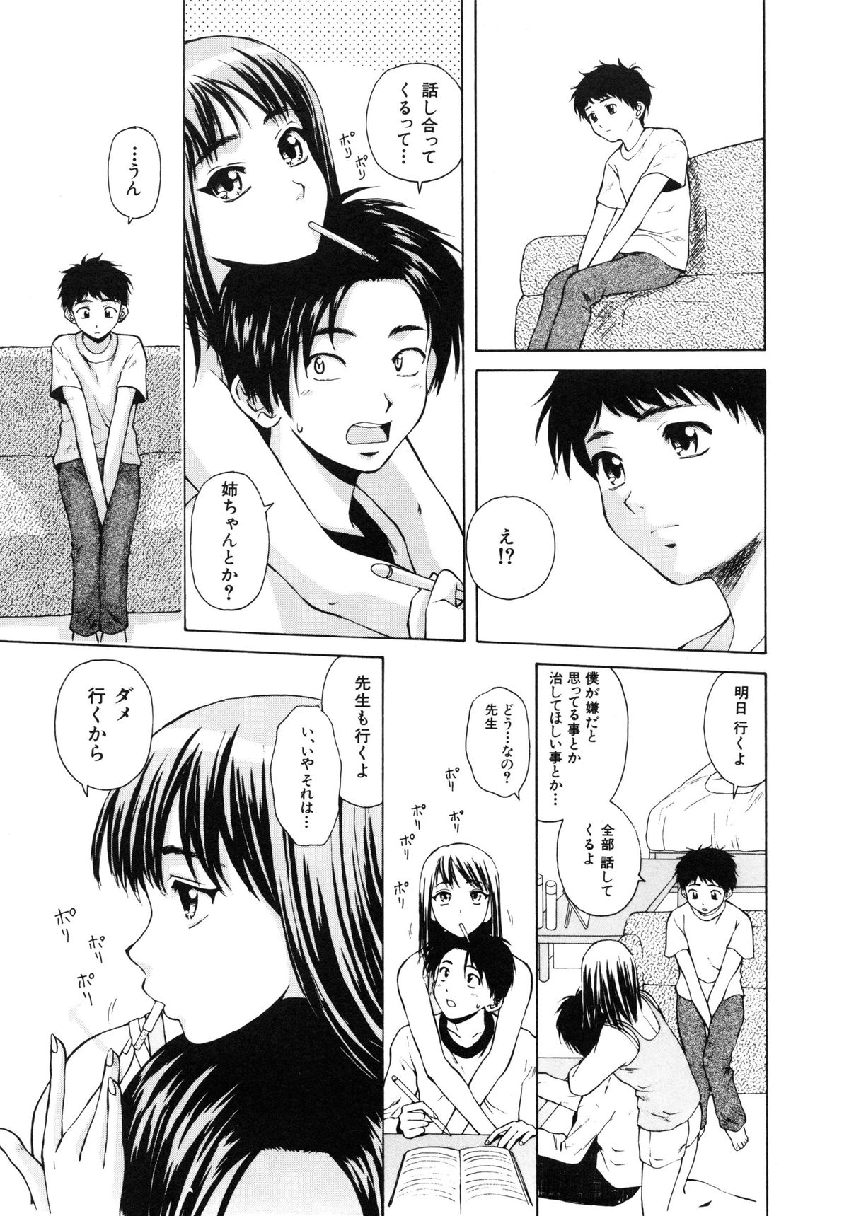 【エロ漫画】【エロ漫画】【楓牙：明日からの僕達】