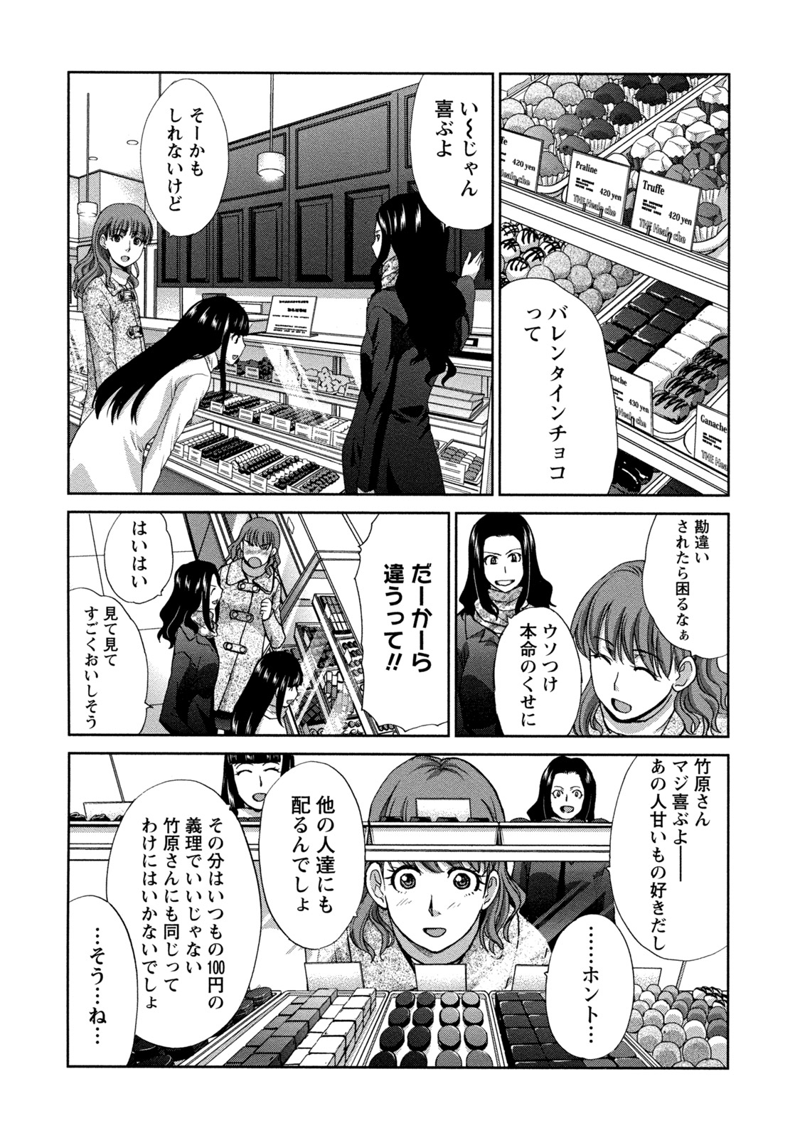 【エロ漫画】【エロ漫画】バレンタインデーに好きな上司にチョコを渡した巨乳美人OL…上司に連れられホテルでいちゃラブセックスする！【板場広し：バレンタイン（仮）】