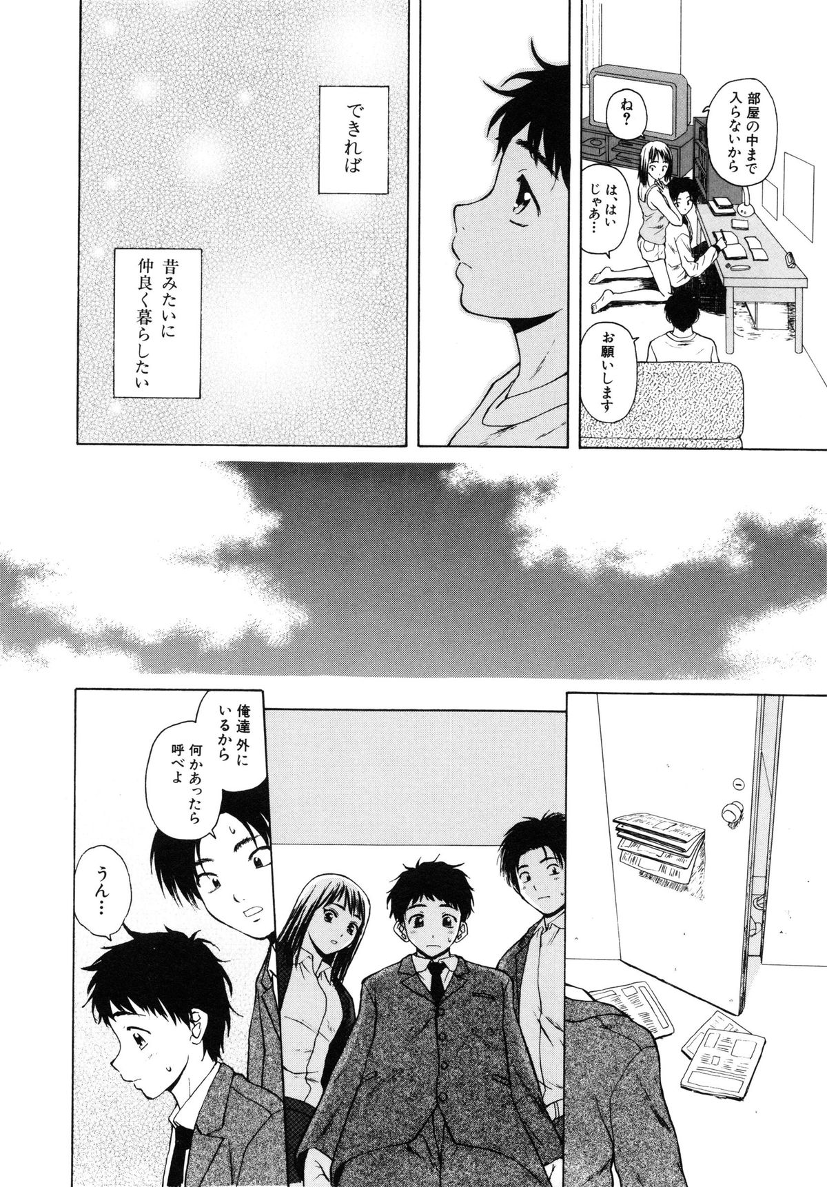 【エロ漫画】【エロ漫画】【楓牙：明日からの僕達】