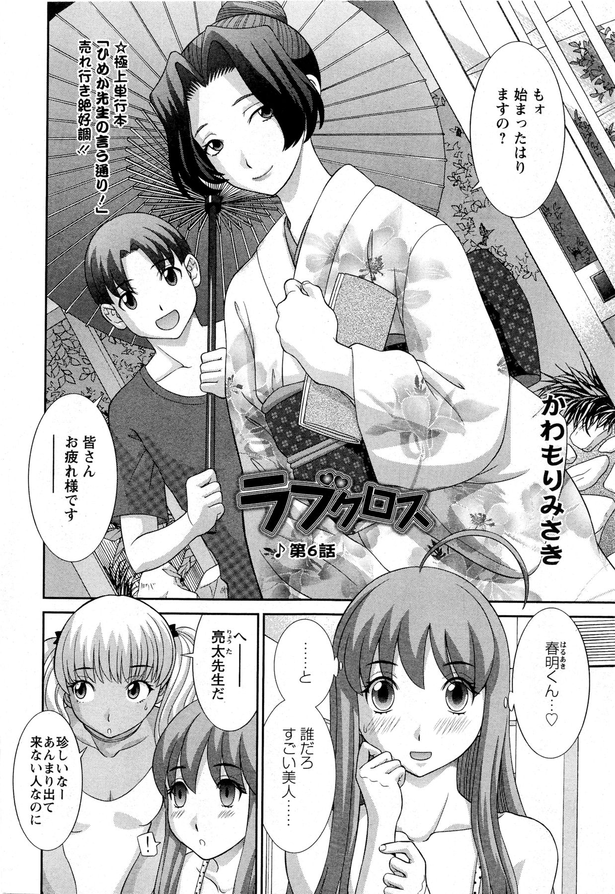 【エロ漫画】【エロ漫画】一人の青年を奪い合うお姉さんたち…騎乗位やバックで生ハメ中出しいちゃラブセックスで絶頂アクメ堕ちしちゃう【かわもりみさき：ラブクロス】
