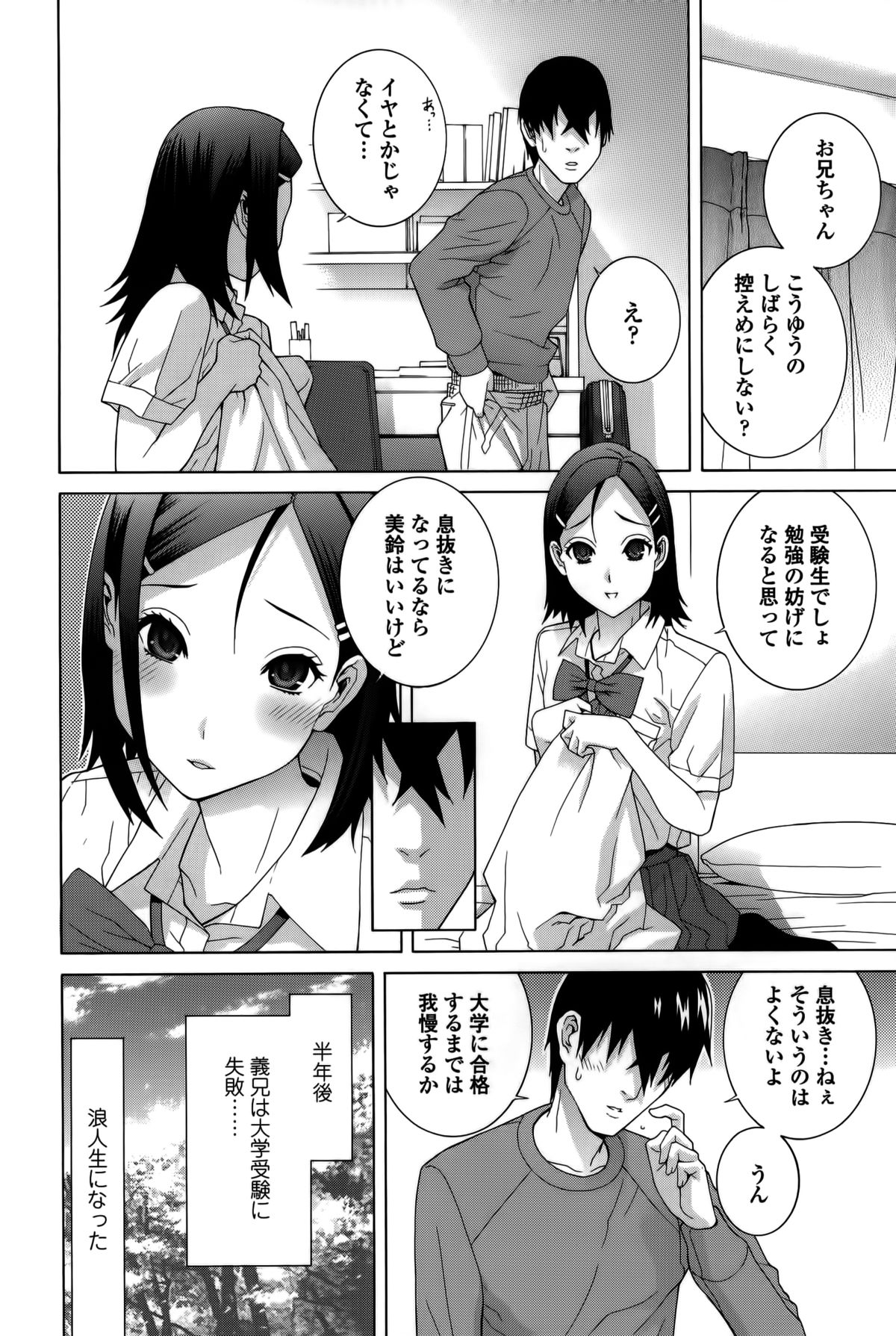 【エロ漫画】【エロ漫画】引きこもりの義兄に押し倒され受け入れちゃう妹…乳首舐めや騎乗位で生ハメ中出しセックスで淫乱堕ちしちゃう【志乃武丹英：我妹母性本能2】