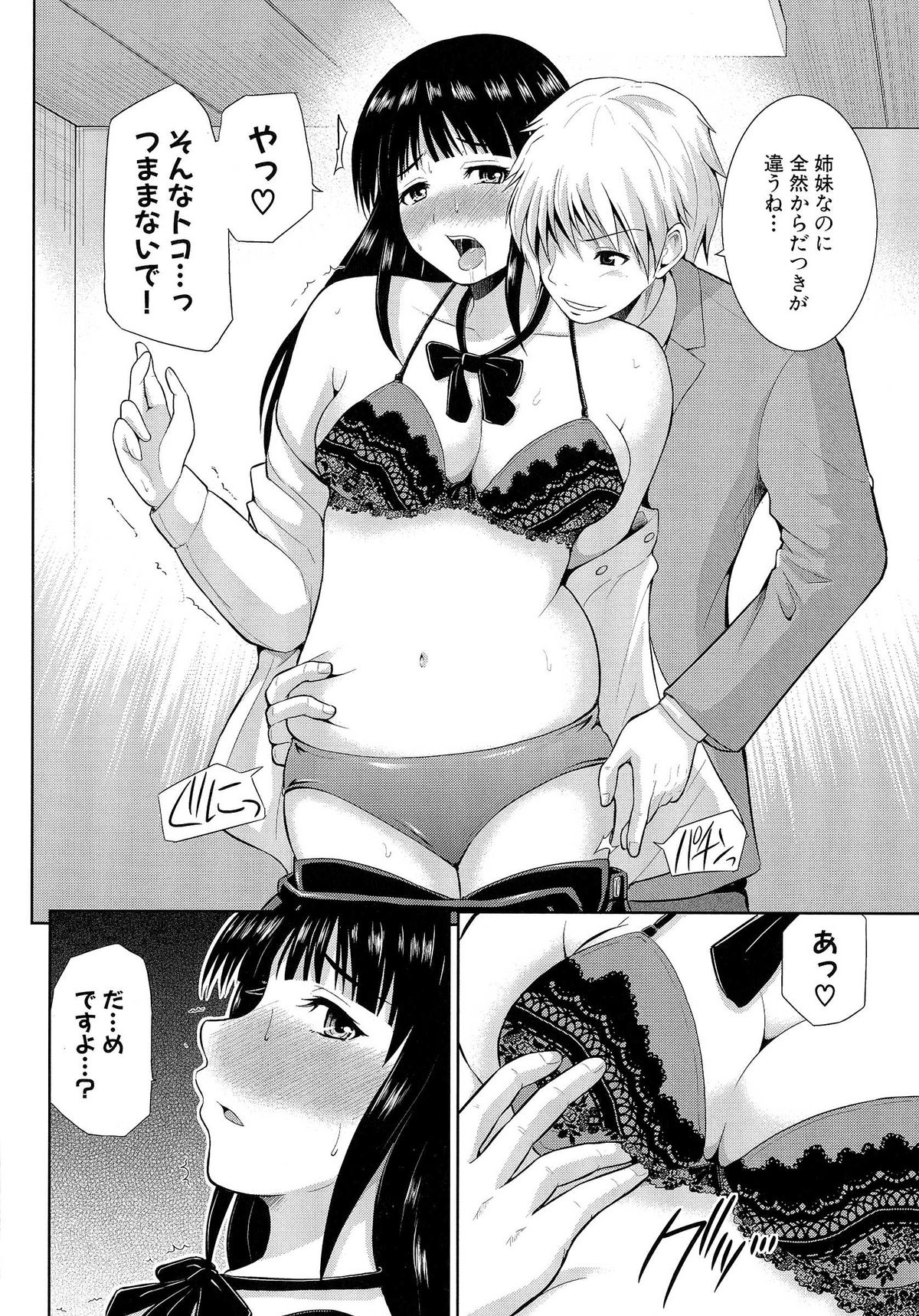 【エロ漫画】【エロ漫画】姉の彼のことが好きな妹はエッチな現場を目撃して使い捨てのコンドームをみて興奮しちゃう…財布を取りに来た先輩に見られて思わず告白するとそのままいちゃラブセックス【矢野トシノリ：ぽっちゃり姉妹丼】