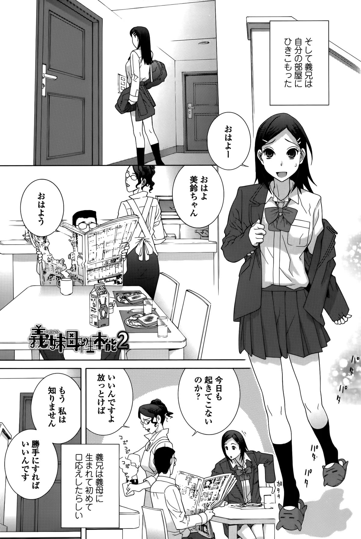 【エロ漫画】【エロ漫画】引きこもりの義兄に押し倒され受け入れちゃう妹…乳首舐めや騎乗位で生ハメ中出しセックスで淫乱堕ちしちゃう【志乃武丹英：我妹母性本能2】