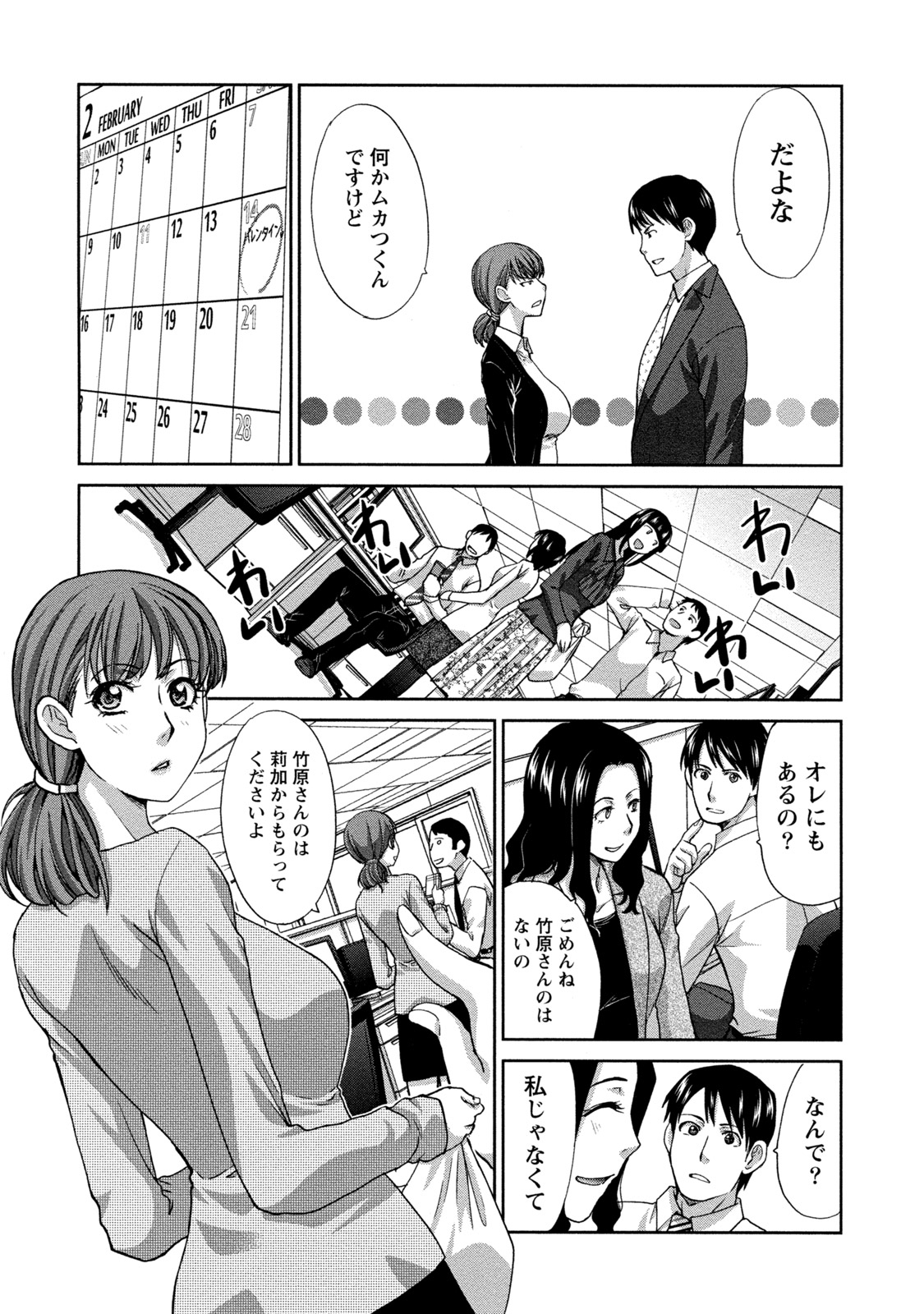 【エロ漫画】【エロ漫画】バレンタインデーに好きな上司にチョコを渡した巨乳美人OL…上司に連れられホテルでいちゃラブセックスする！【板場広し：バレンタイン（仮）】