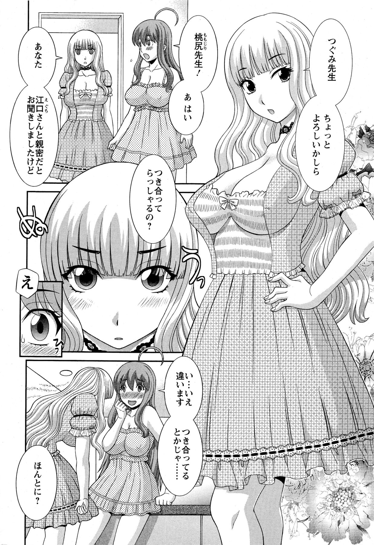 【エロ漫画】【エロ漫画】一人の青年を奪い合うお姉さんたち…騎乗位やバックで生ハメ中出しいちゃラブセックスで絶頂アクメ堕ちしちゃう【かわもりみさき：ラブクロス】