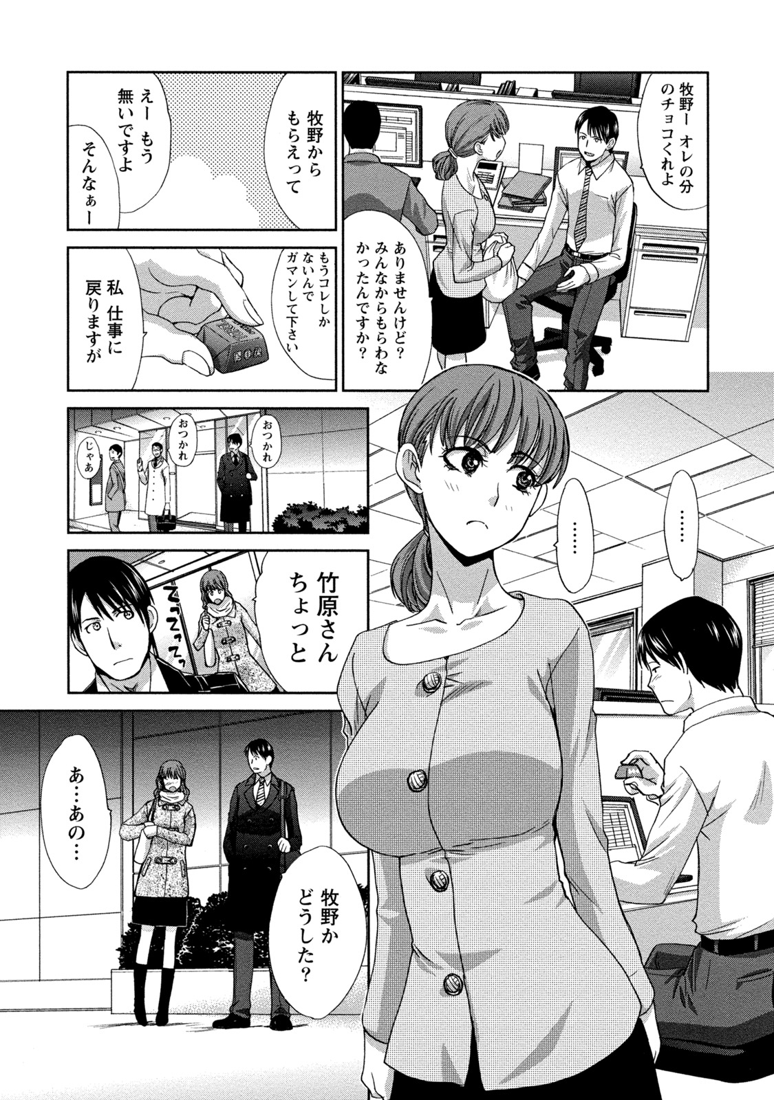 【エロ漫画】【エロ漫画】バレンタインデーに好きな上司にチョコを渡した巨乳美人OL…上司に連れられホテルでいちゃラブセックスする！【板場広し：バレンタイン（仮）】