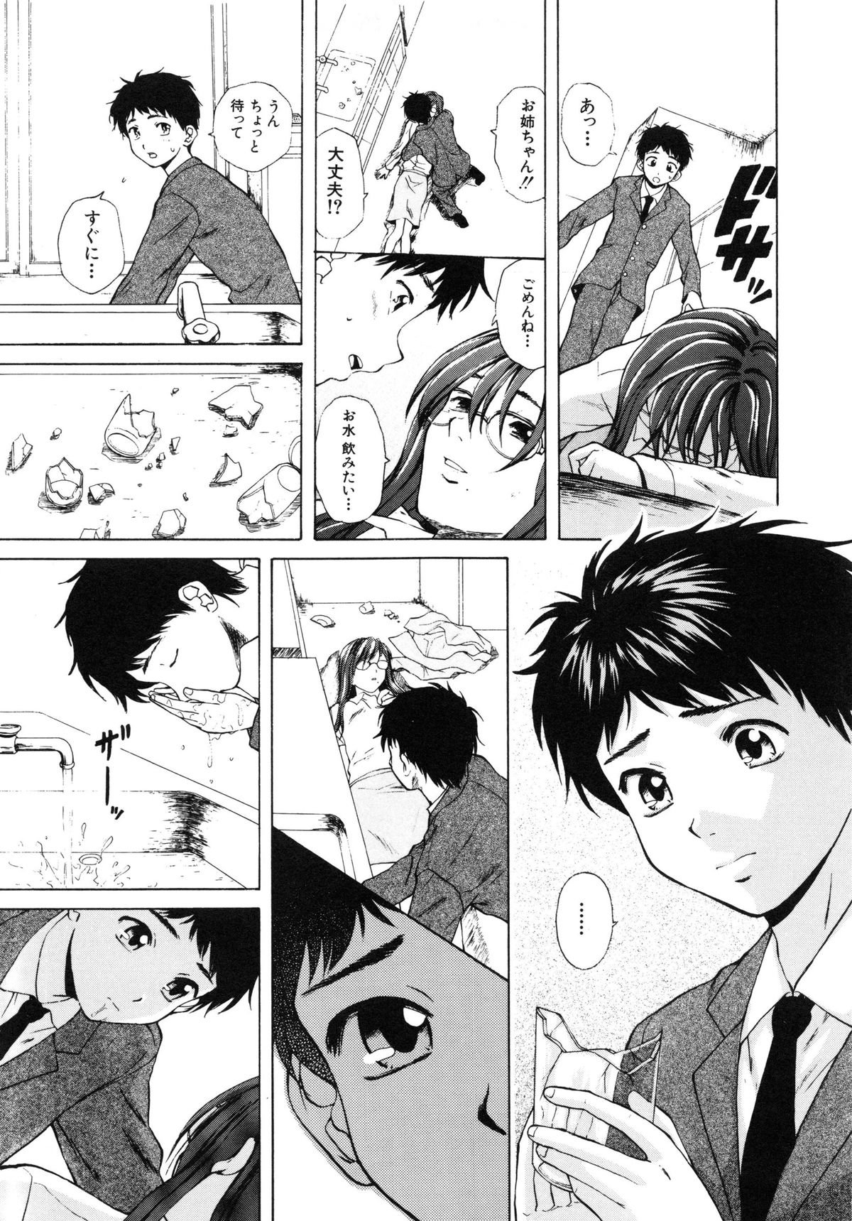 【エロ漫画】【エロ漫画】【楓牙：明日からの僕達】