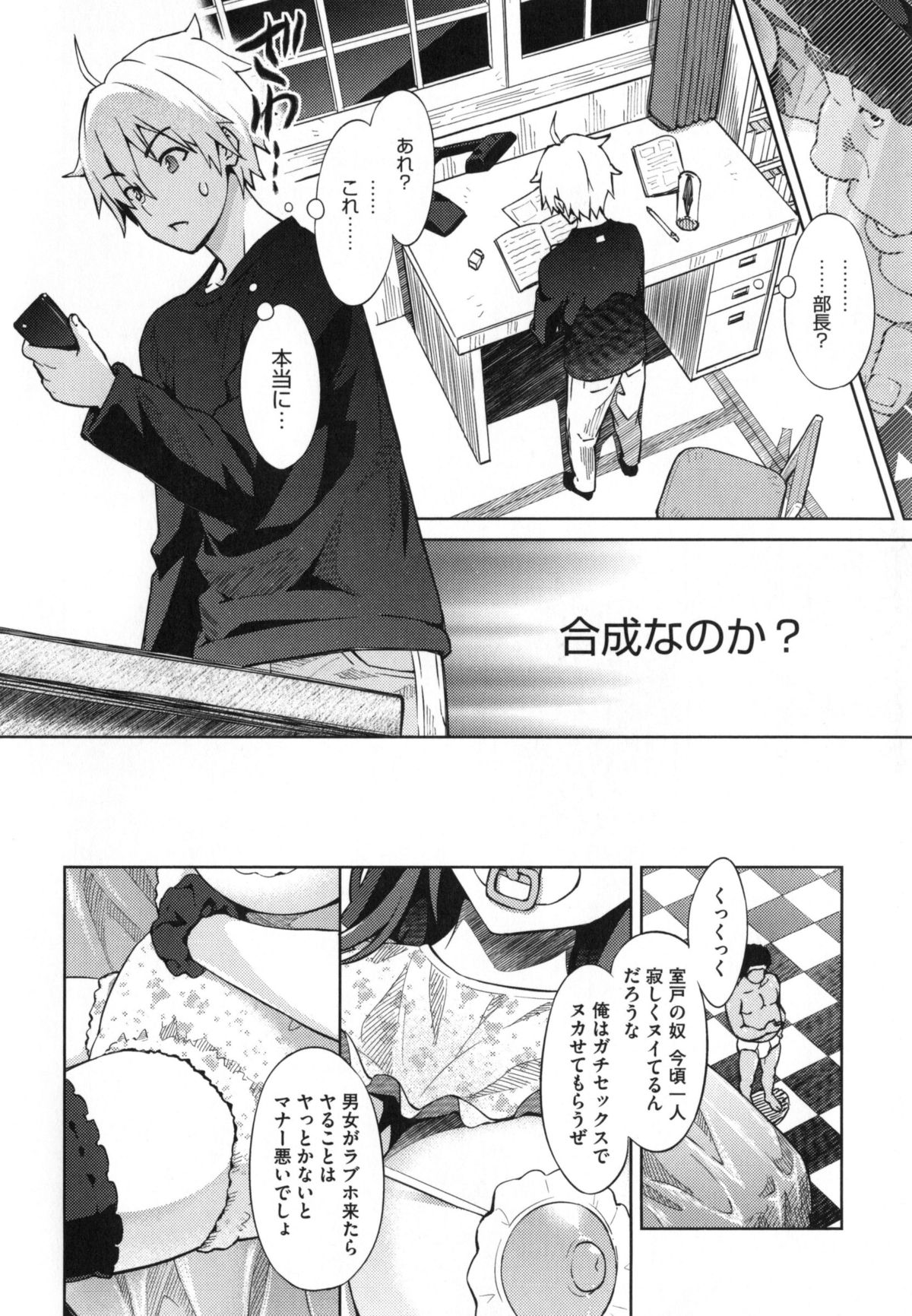 【エロ漫画】【エロ漫画】変態男子に寝ている間に赤ちゃんコスプレさせられて犯されまくるドＭ女教師…電マ責めとパイズリで顔射されたあと、激しい中出し調教レイプでアヘ絶頂【蛹虎次郎：フォトラレ】
