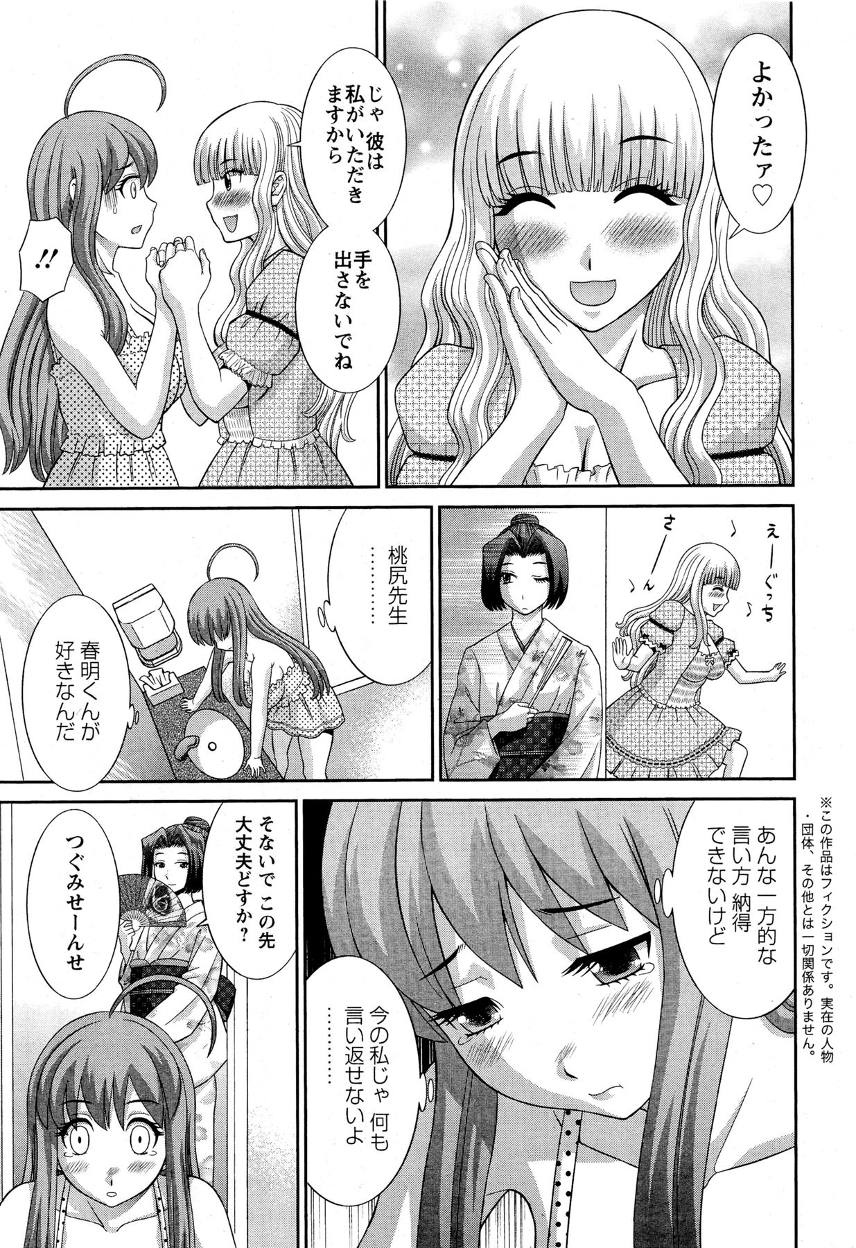 【エロ漫画】【エロ漫画】一人の青年を奪い合うお姉さんたち…騎乗位やバックで生ハメ中出しいちゃラブセックスで絶頂アクメ堕ちしちゃう【かわもりみさき：ラブクロス】