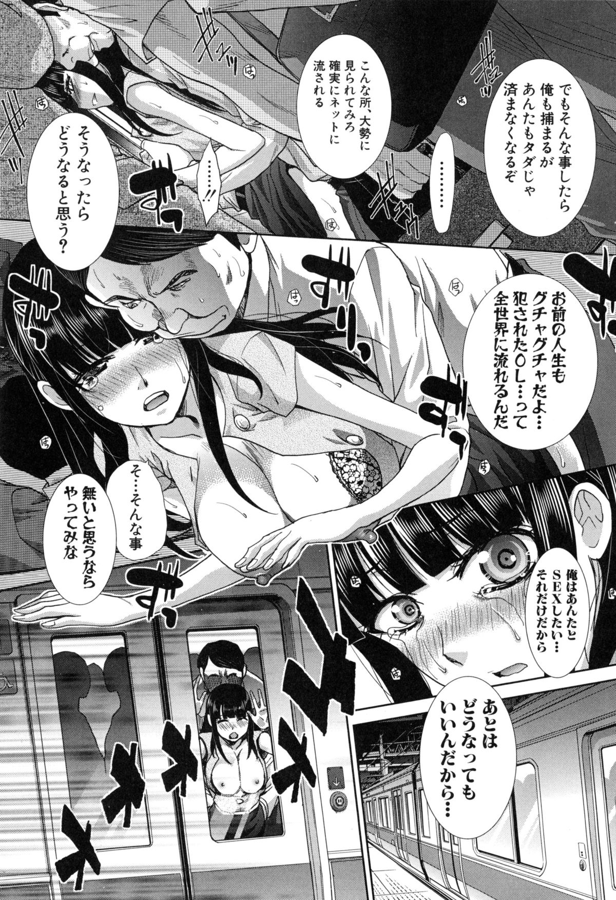 【エロ漫画】【エロ漫画】通勤中に痴漢をされてしまう巨乳OL…更には家まで追いかけ強姦レイプをしてしまう。その後通勤ルートを変えた彼女を探し当てた男は再び彼女に電車の中で痴漢を始め、手マンから巨乳を揉みながらバックで中出しセックスで顔射ぶっかけまでしてしまう。【板場広し：逝先不明】