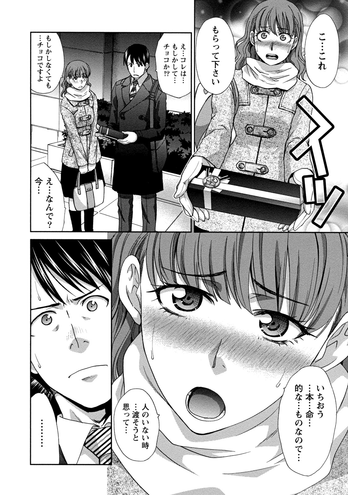 【エロ漫画】【エロ漫画】バレンタインデーに好きな上司にチョコを渡した巨乳美人OL…上司に連れられホテルでいちゃラブセックスする！【板場広し：バレンタイン（仮）】
