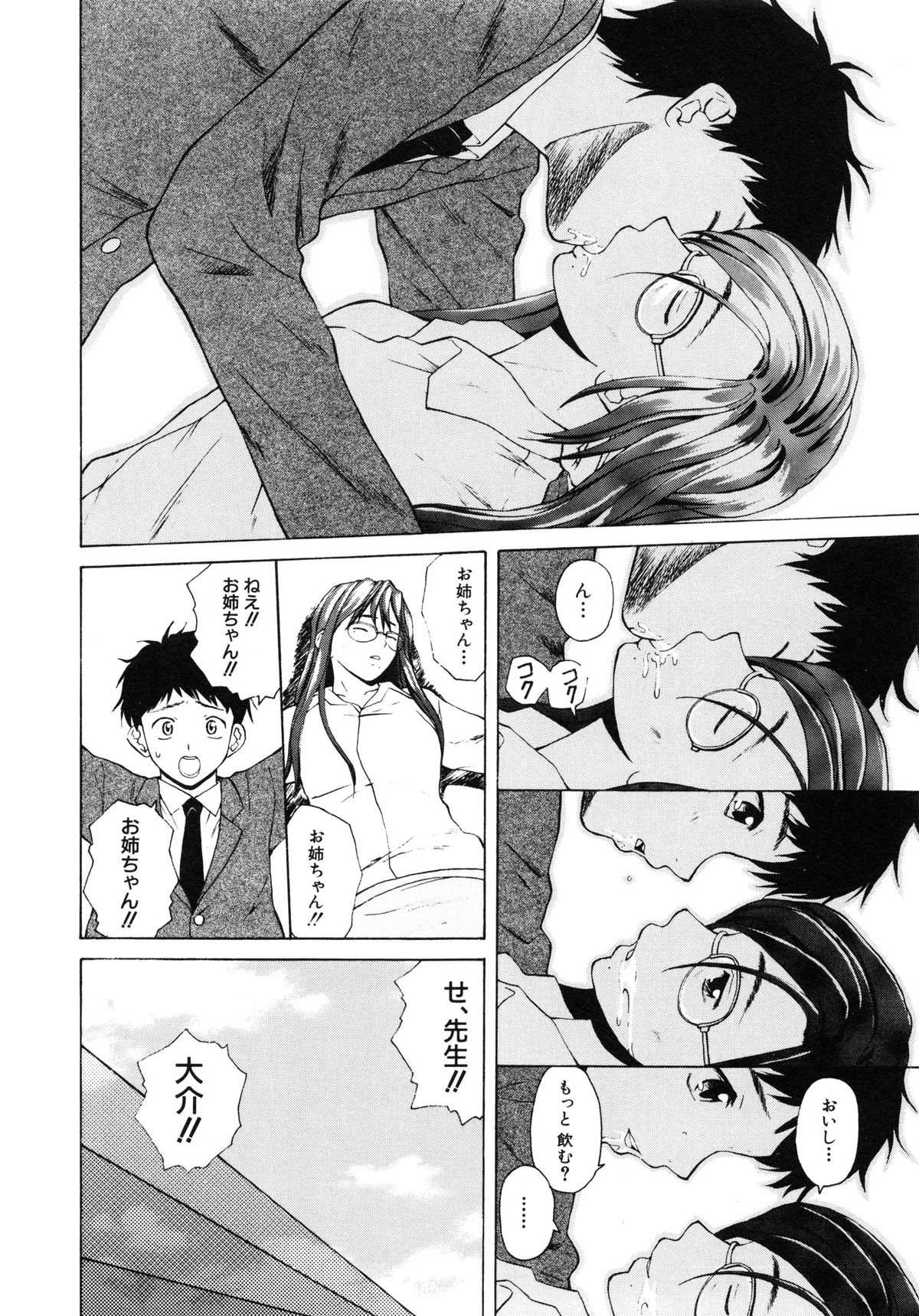 【エロ漫画】【エロ漫画】【楓牙：明日からの僕達】
